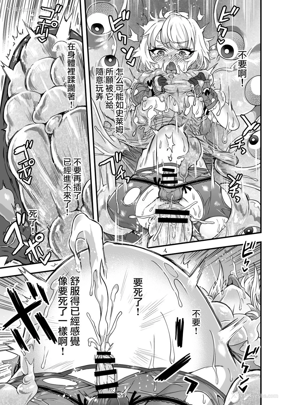 21P - [おでんでん (江鸟ゆうや)] チートスキルを贳った俺がスライムなんかに负ける訳ないだろ! [中国翻訳] [DL版]