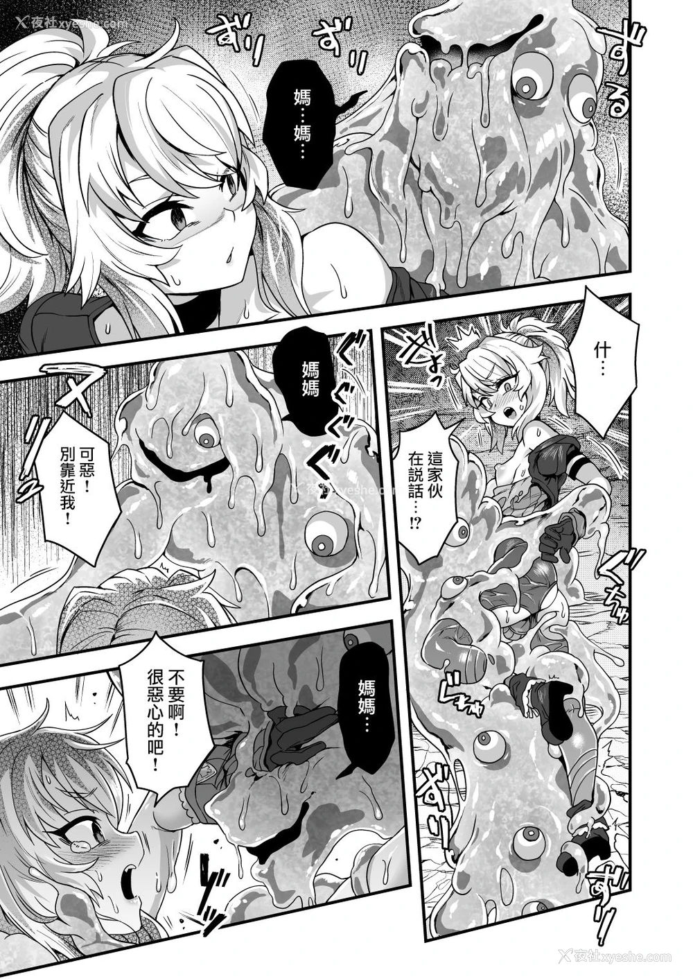 29P - [おでんでん (江鸟ゆうや)] チートスキルを贳った俺がスライムなんかに负ける訳ないだろ! [中国翻訳] [DL版]