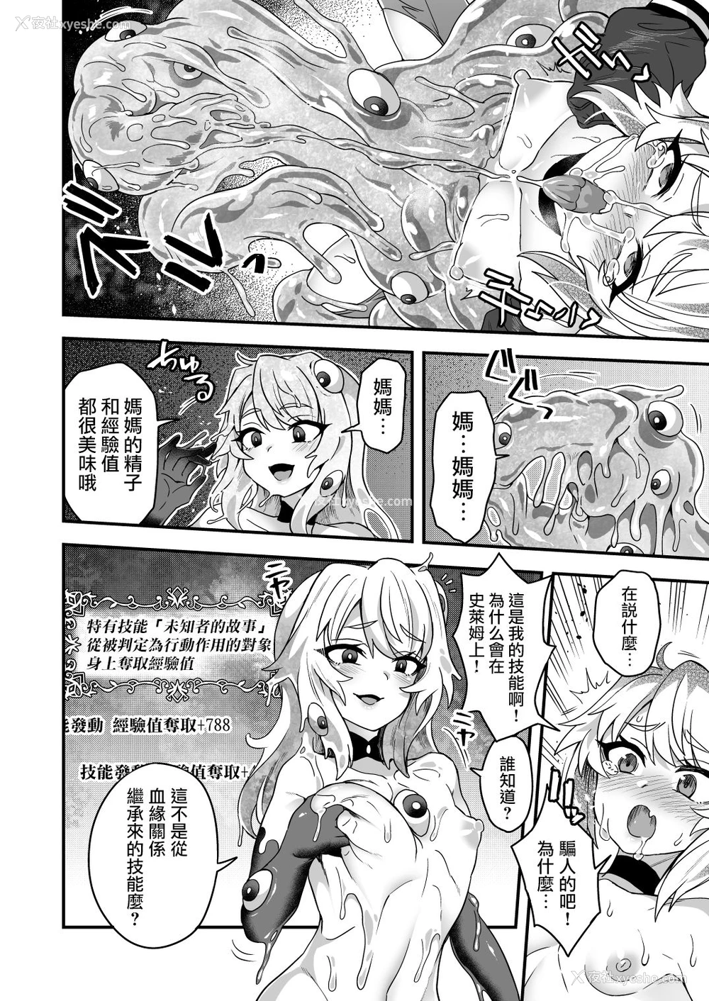 32P - [おでんでん (江鸟ゆうや)] チートスキルを贳った俺がスライムなんかに负ける訳ないだろ! [中国翻訳] [DL版]