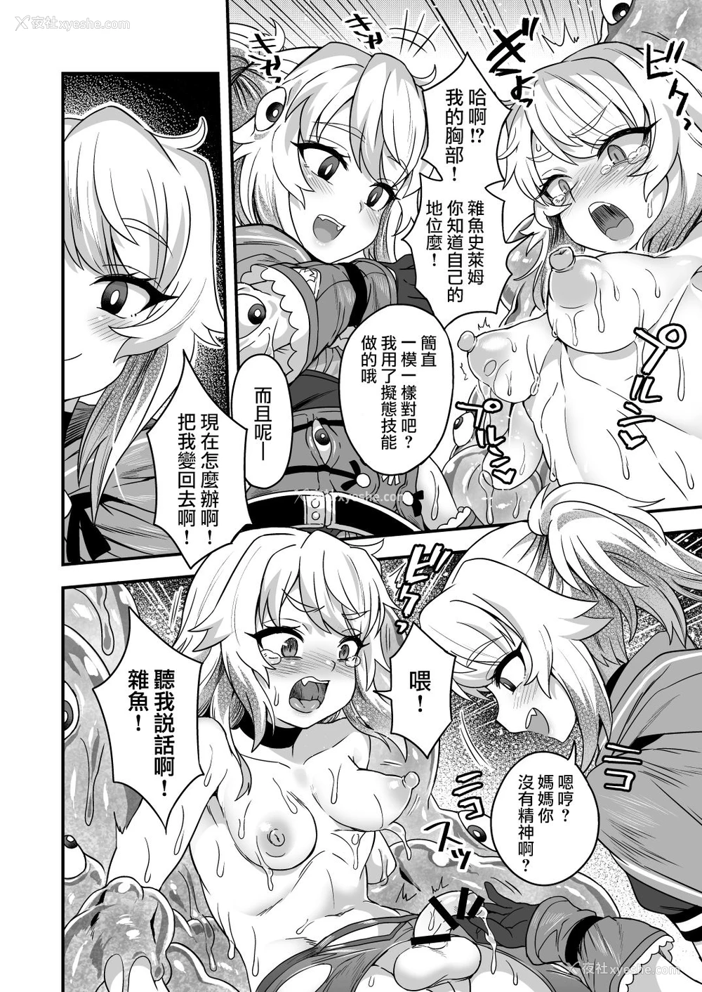 38P - [おでんでん (江鸟ゆうや)] チートスキルを贳った俺がスライムなんかに负ける訳ないだろ! [中国翻訳] [DL版]