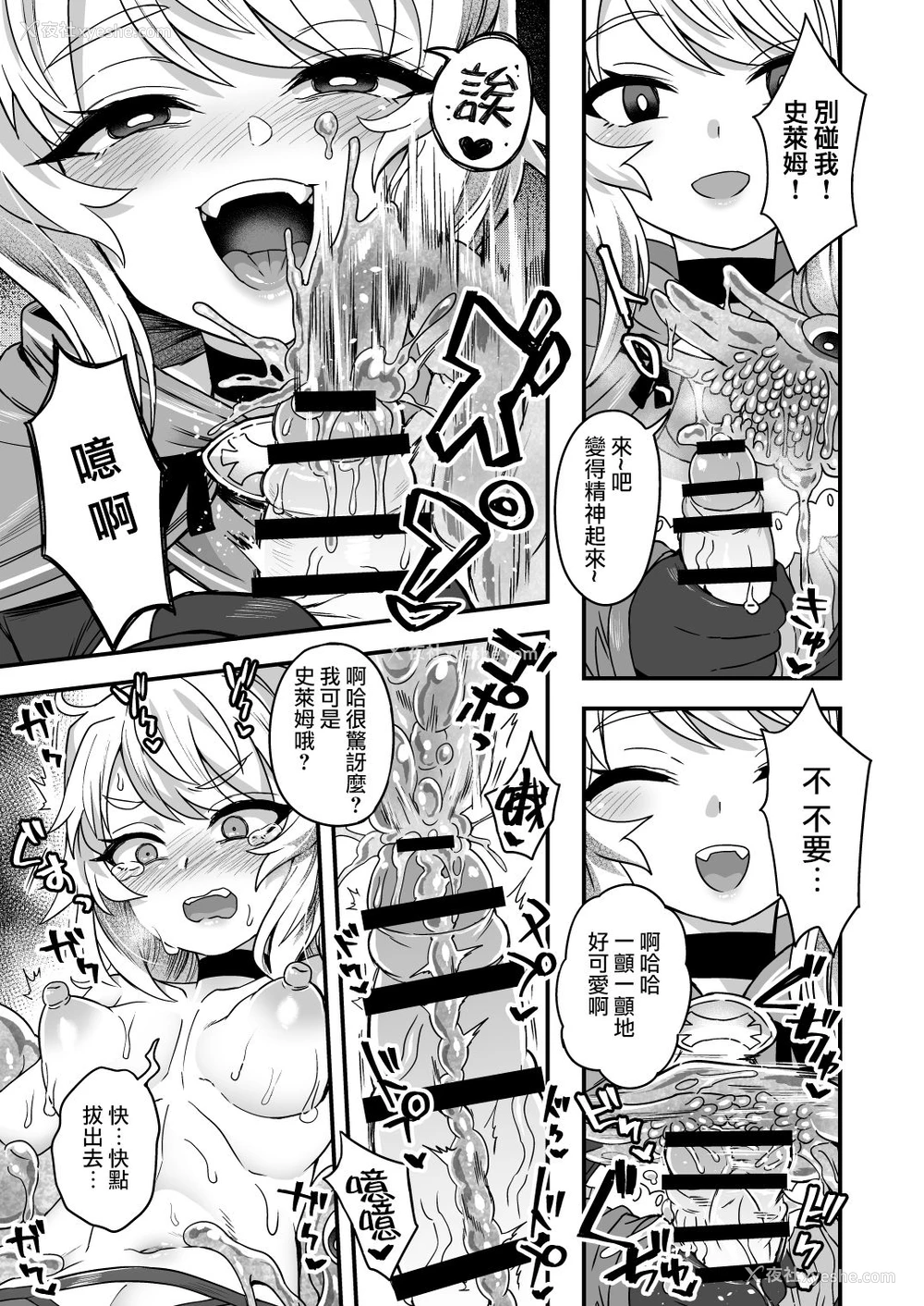 39P - [おでんでん (江鸟ゆうや)] チートスキルを贳った俺がスライムなんかに负ける訳ないだろ! [中国翻訳] [DL版]