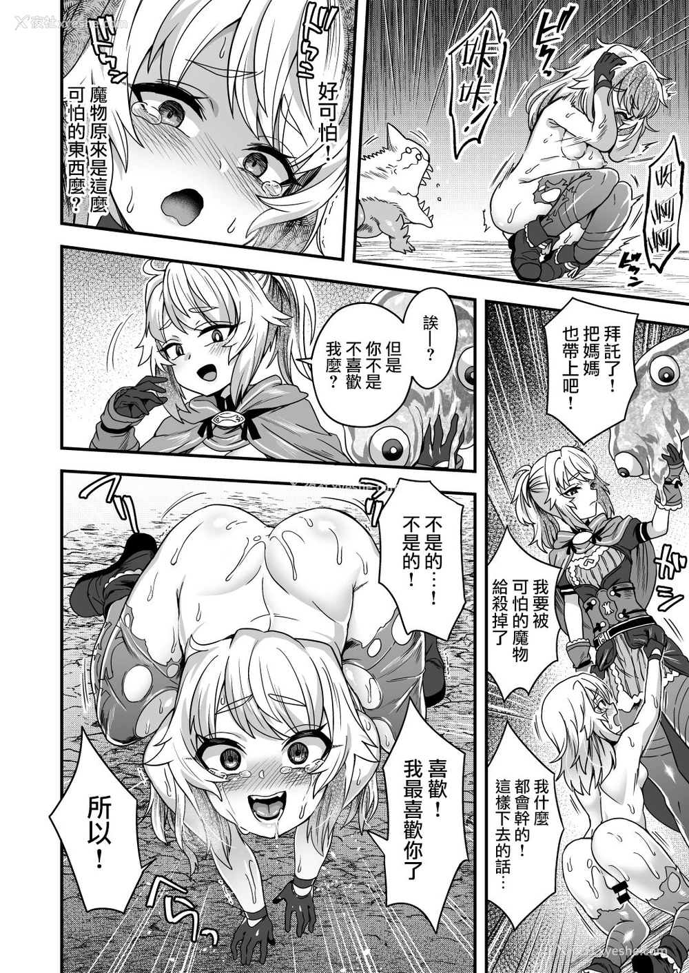 46P - [おでんでん (江鸟ゆうや)] チートスキルを贳った俺がスライムなんかに负ける訳ないだろ! [中国翻訳] [DL版]
