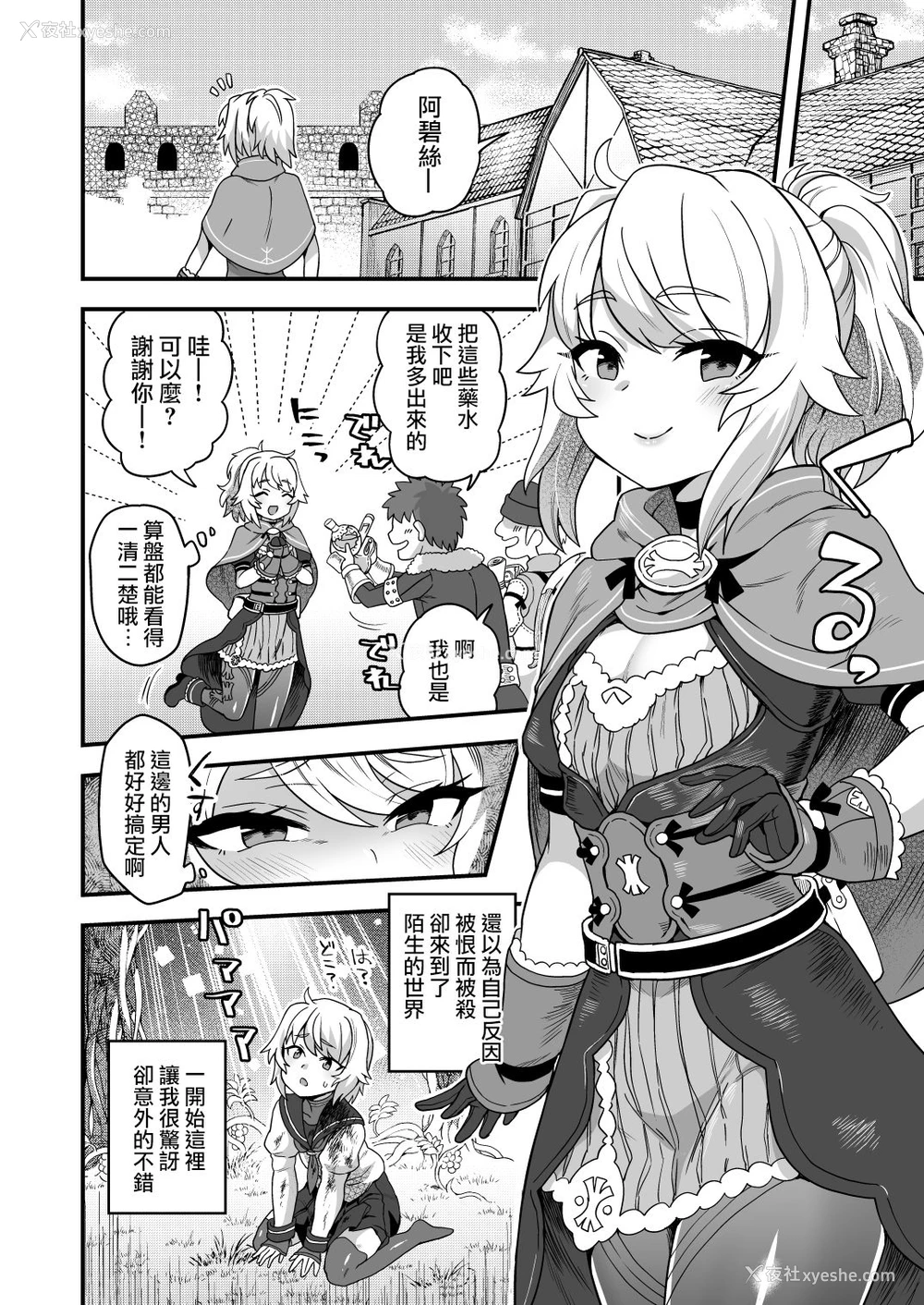 6P - [おでんでん (江鸟ゆうや)] チートスキルを贳った俺がスライムなんかに负ける訳ないだろ! [中国翻訳] [DL版]