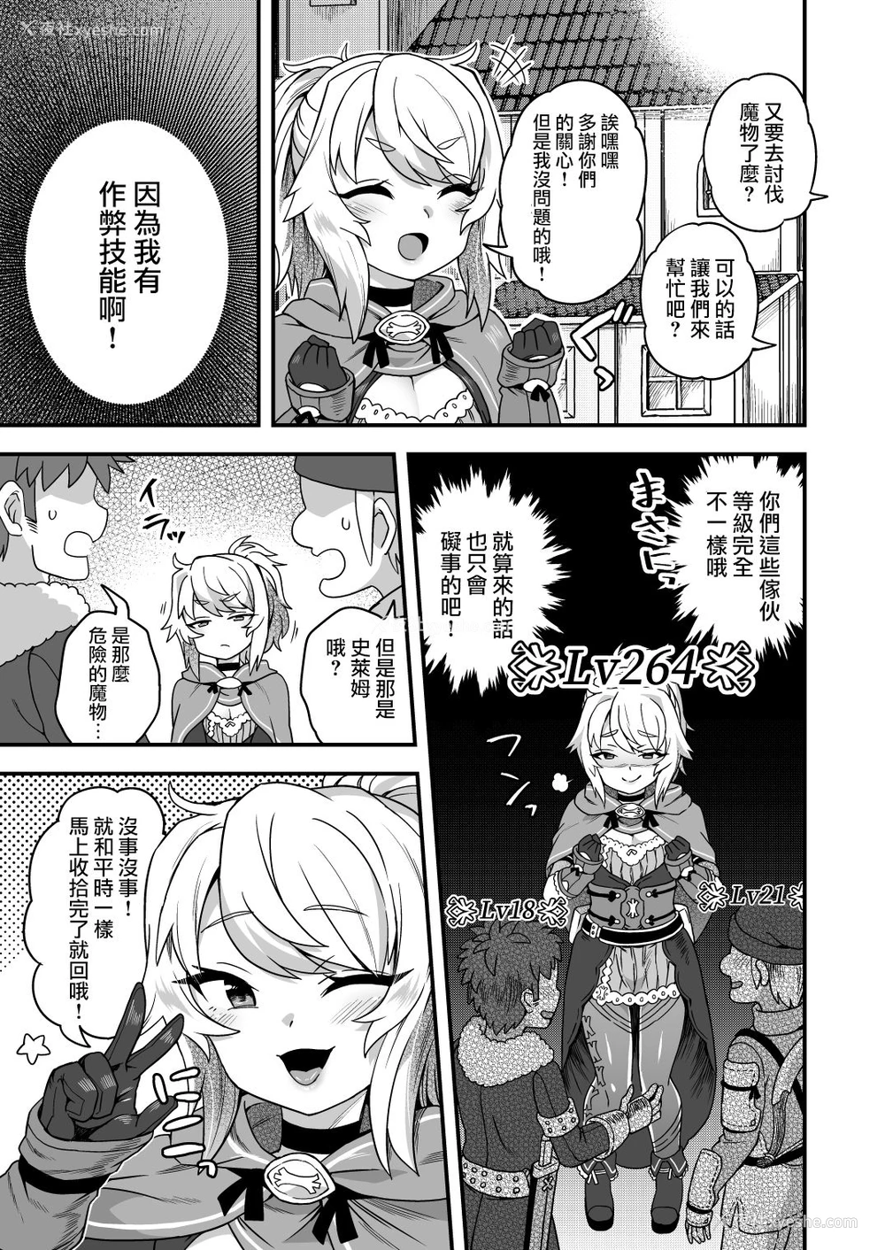 7P - [おでんでん (江鸟ゆうや)] チートスキルを贳った俺がスライムなんかに负ける訳ないだろ! [中国翻訳] [DL版]