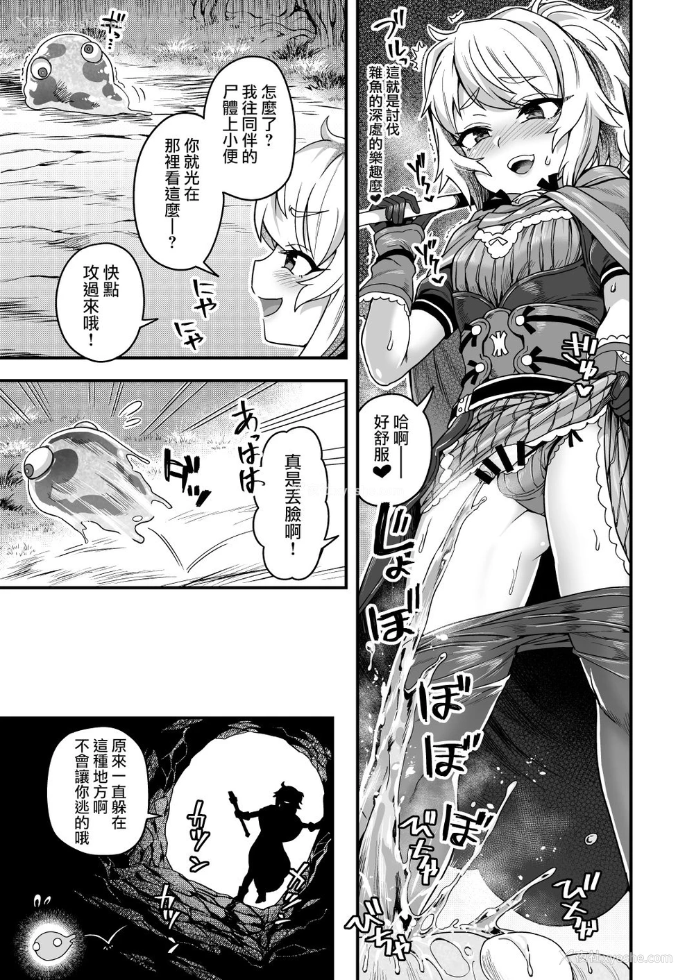 9P - [おでんでん (江鸟ゆうや)] チートスキルを贳った俺がスライムなんかに负ける訳ないだろ! [中国翻訳] [DL版]