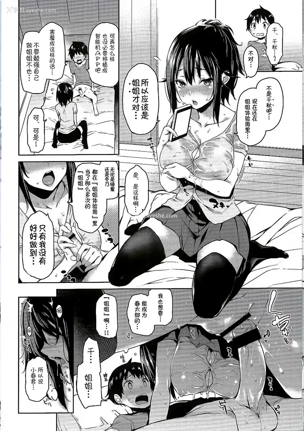 4P - [みちきんぐ] 姉体験周间 SP (性活周间 とらのあな特典 描き下ろし8P小册子) [中国翻訳]