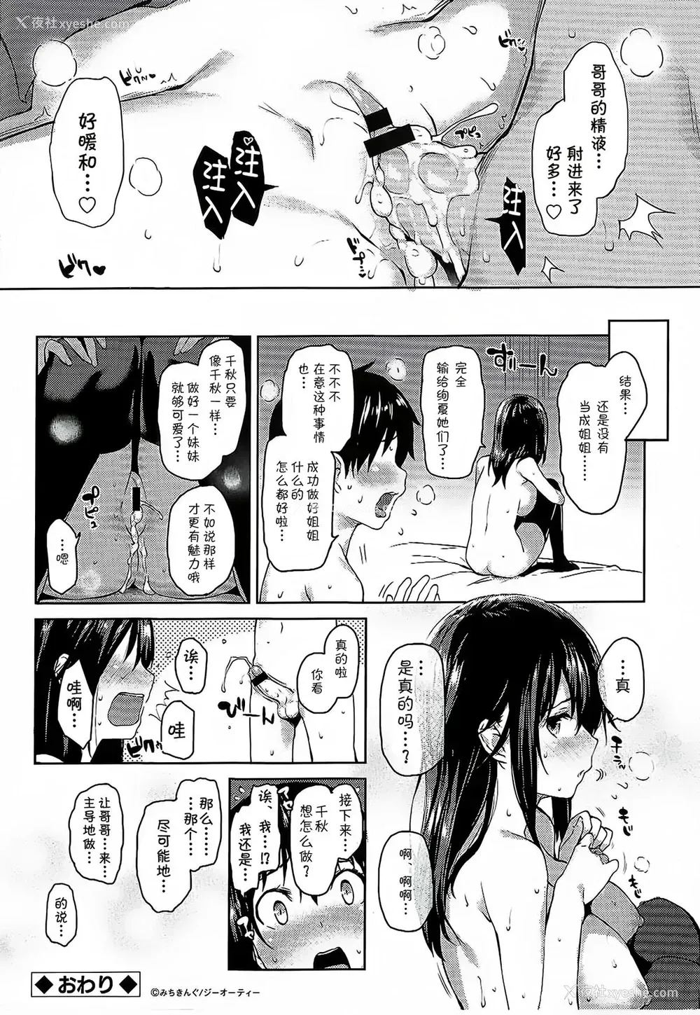8P - [みちきんぐ] 姉体験周间 SP (性活周间 とらのあな特典 描き下ろし8P小册子) [中国翻訳]