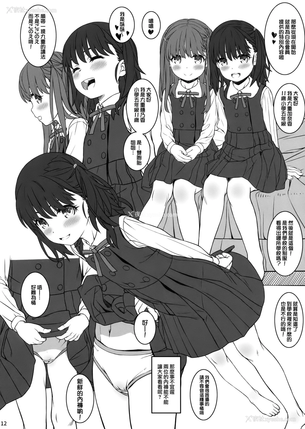 11P - (C95) [CHILLED HOUSE (葵久美子)] オフショット5 [中国翻訳]