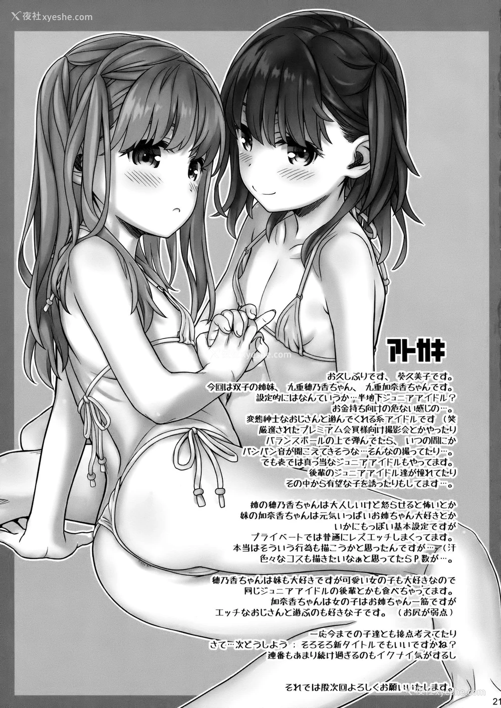 20P - (C95) [CHILLED HOUSE (葵久美子)] オフショット5 [中国翻訳]