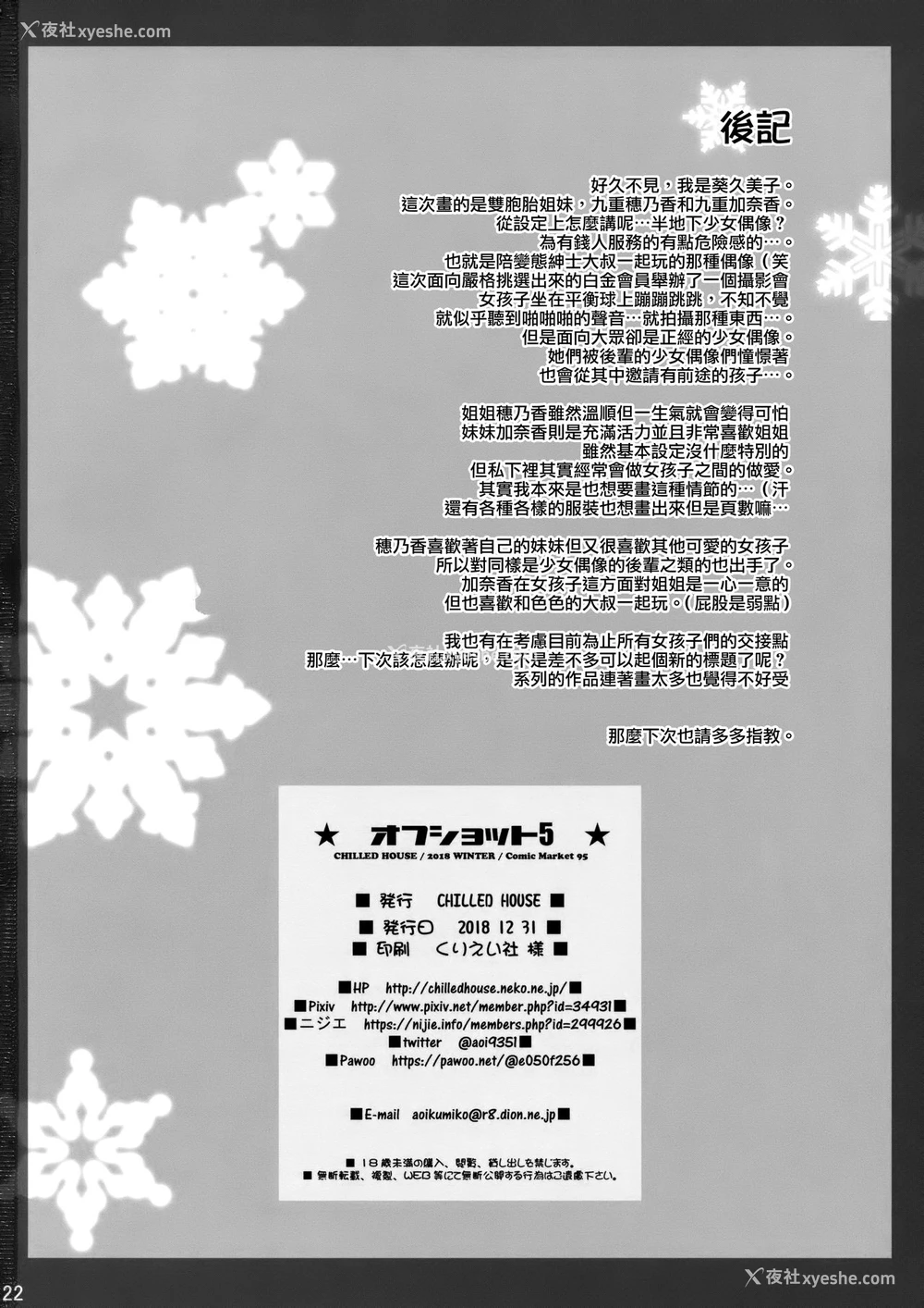 21P - (C95) [CHILLED HOUSE (葵久美子)] オフショット5 [中国翻訳]