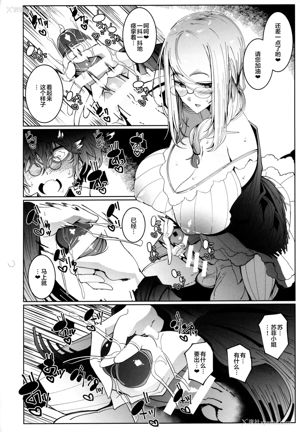 31P - (C97) [めとろのーつ (つめとろ)] 绅士付きメイドのソフィーさん 6 [中国翻訳]