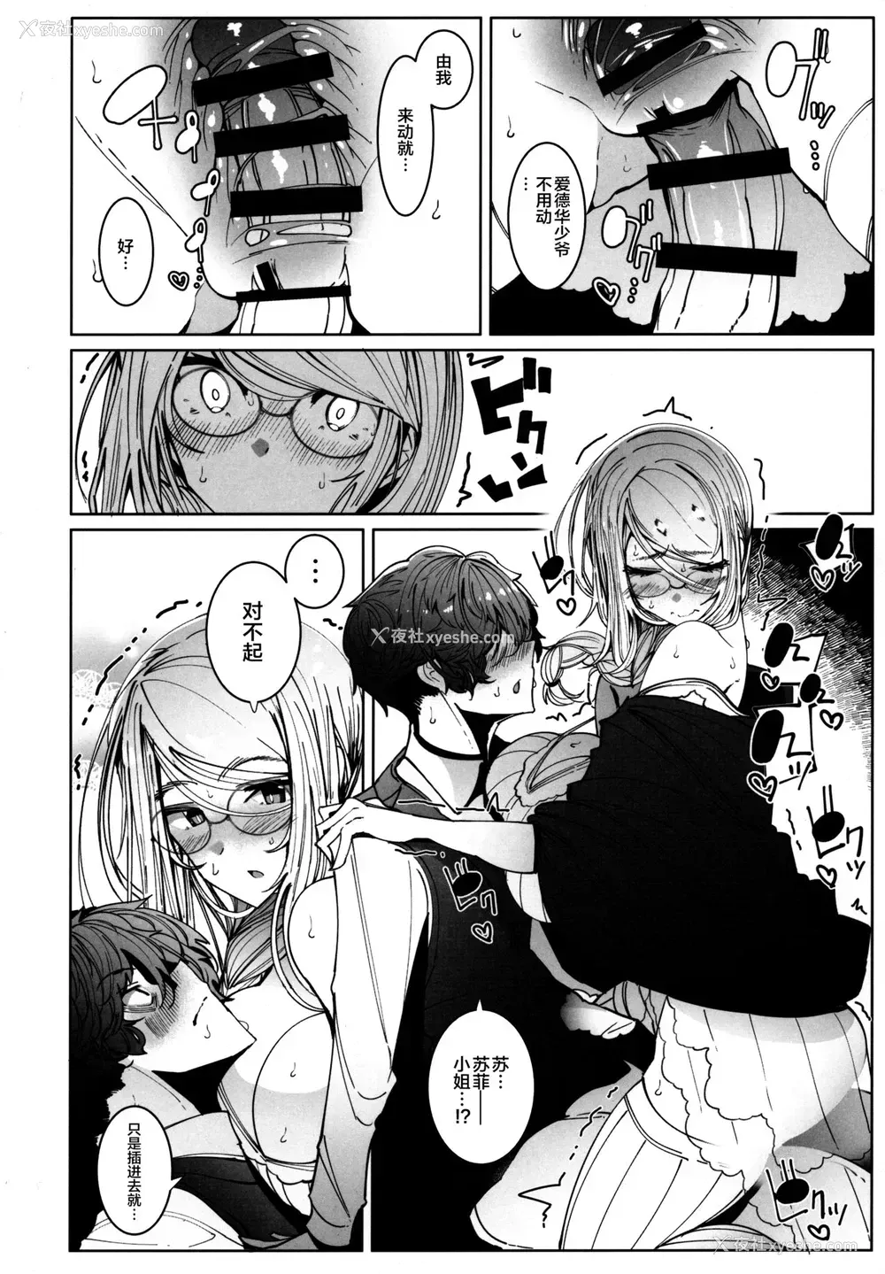 37P - (C97) [めとろのーつ (つめとろ)] 绅士付きメイドのソフィーさん 6 [中国翻訳]
