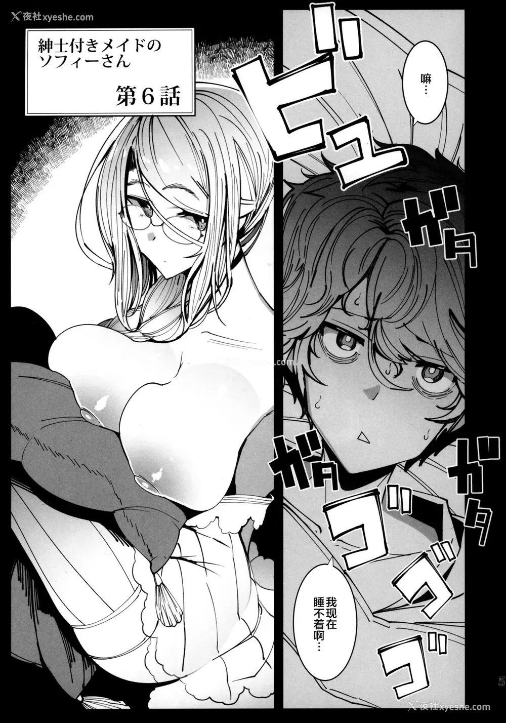 4P - (C97) [めとろのーつ (つめとろ)] 绅士付きメイドのソフィーさん 6 [中国翻訳]