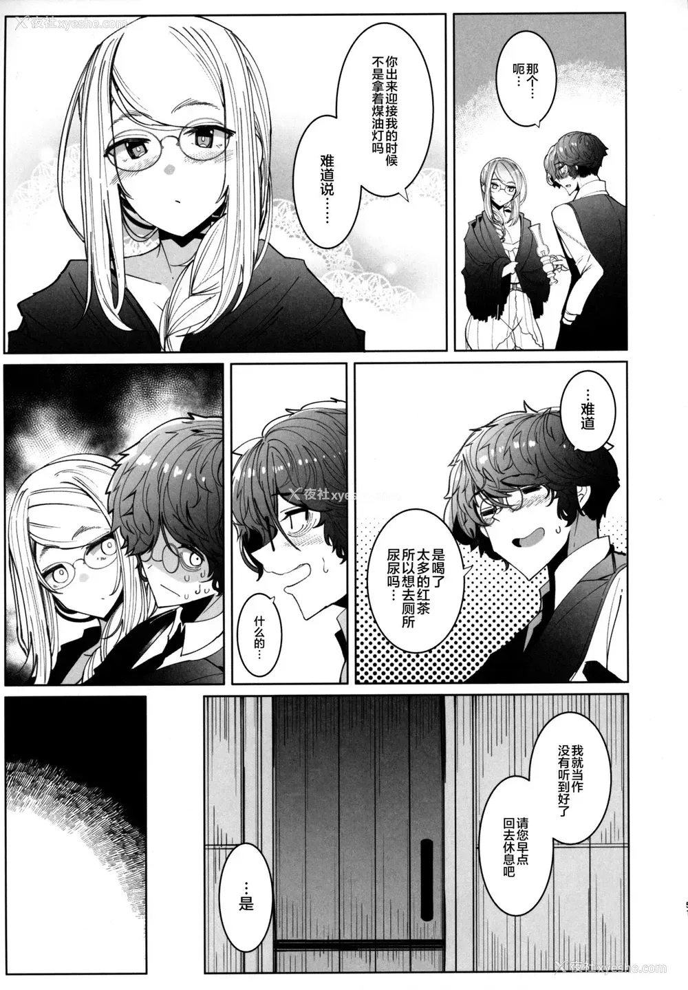 50P - (C97) [めとろのーつ (つめとろ)] 绅士付きメイドのソフィーさん 6 [中国翻訳]