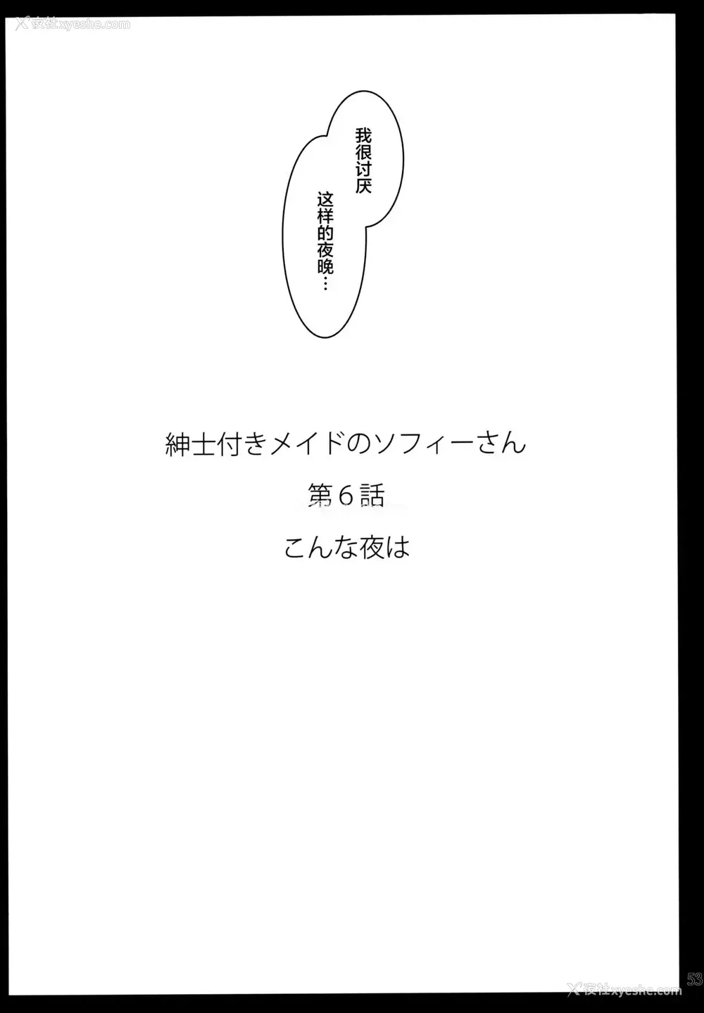 52P - (C97) [めとろのーつ (つめとろ)] 绅士付きメイドのソフィーさん 6 [中国翻訳]