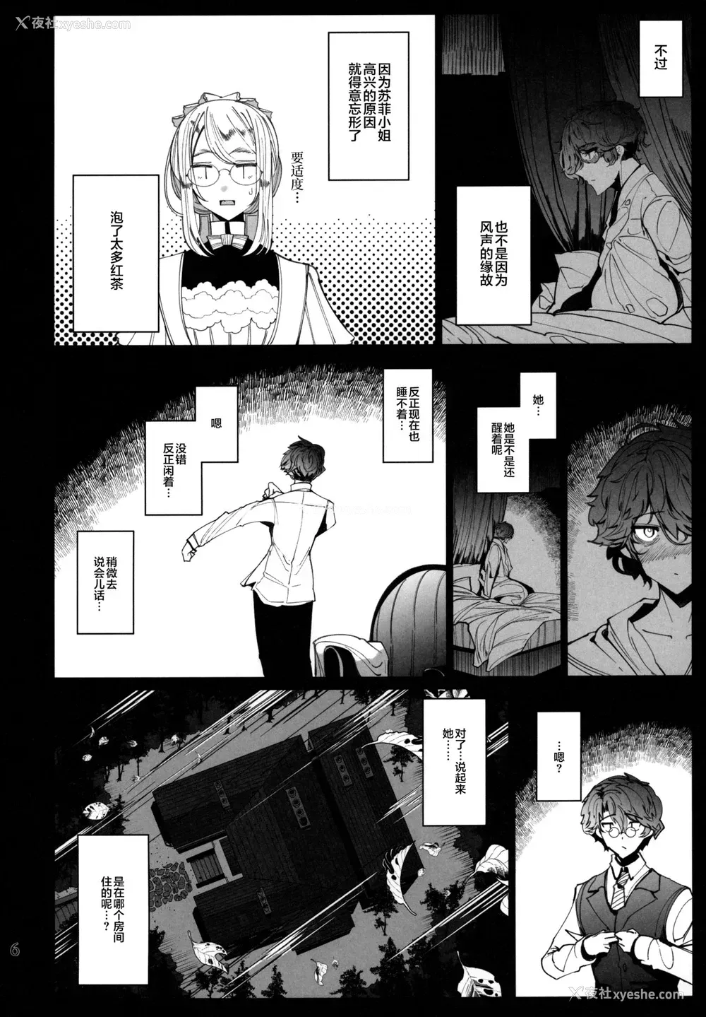 5P - (C97) [めとろのーつ (つめとろ)] 绅士付きメイドのソフィーさん 6 [中国翻訳]