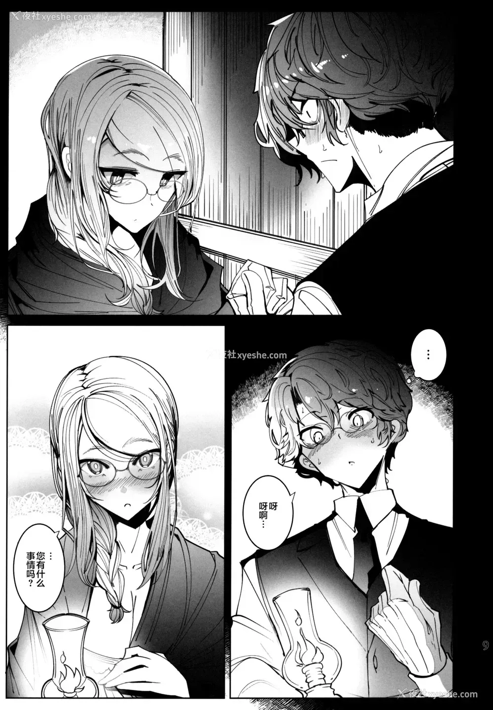 8P - (C97) [めとろのーつ (つめとろ)] 绅士付きメイドのソフィーさん 6 [中国翻訳]