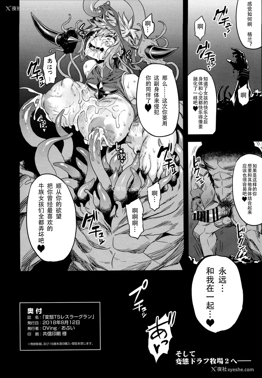 30P - (C94) [OVing (おぶい)] 変态TSレスラーグラン (グランブルーファンタジー) [中国翻訳]