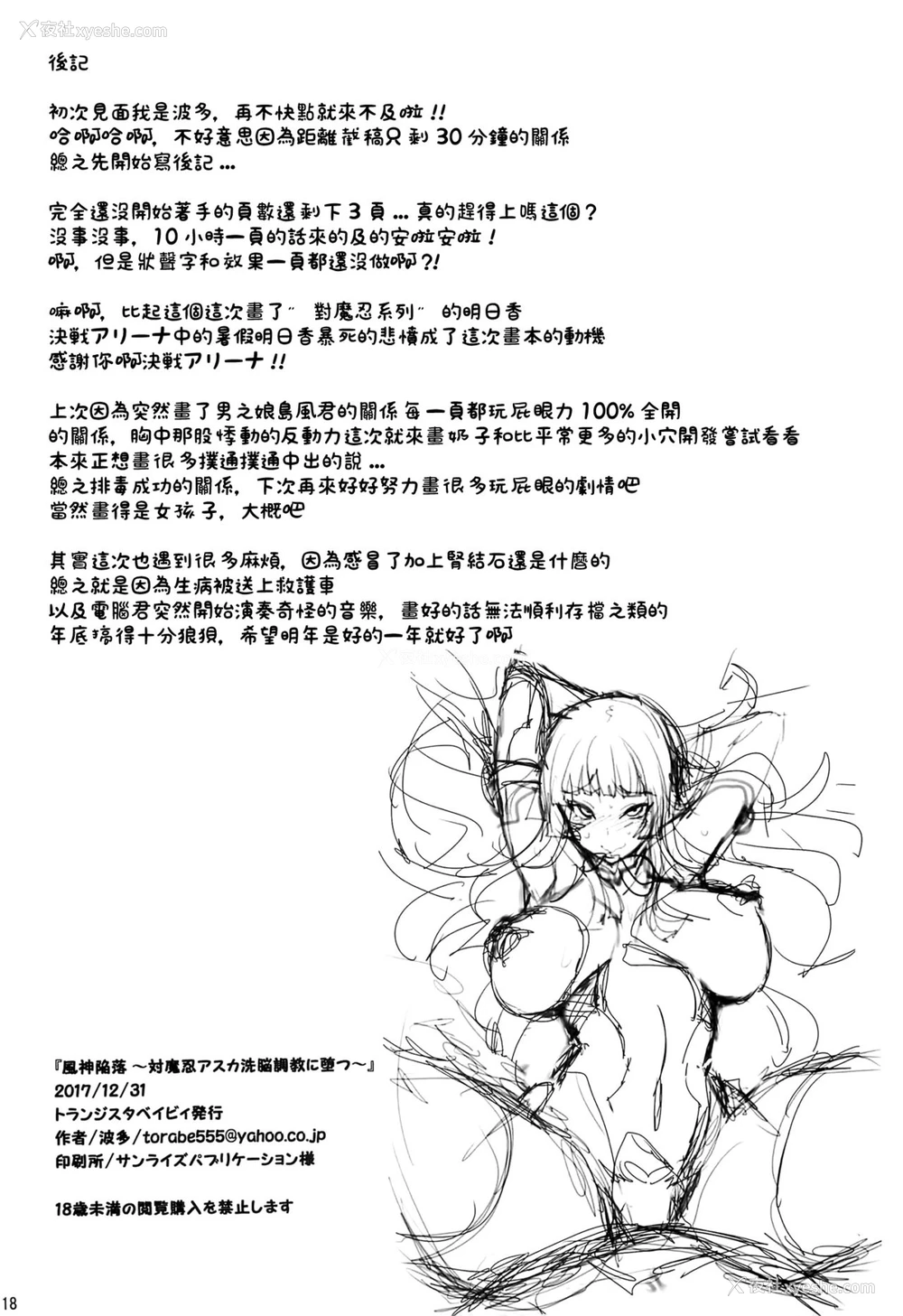 17P - (C93) [トランジスタベイビィ (波多)] 风神陥落 ～対魔忍アスカ洗脳调教に堕つ～ (対魔忍アサギ) [中国翻訳]