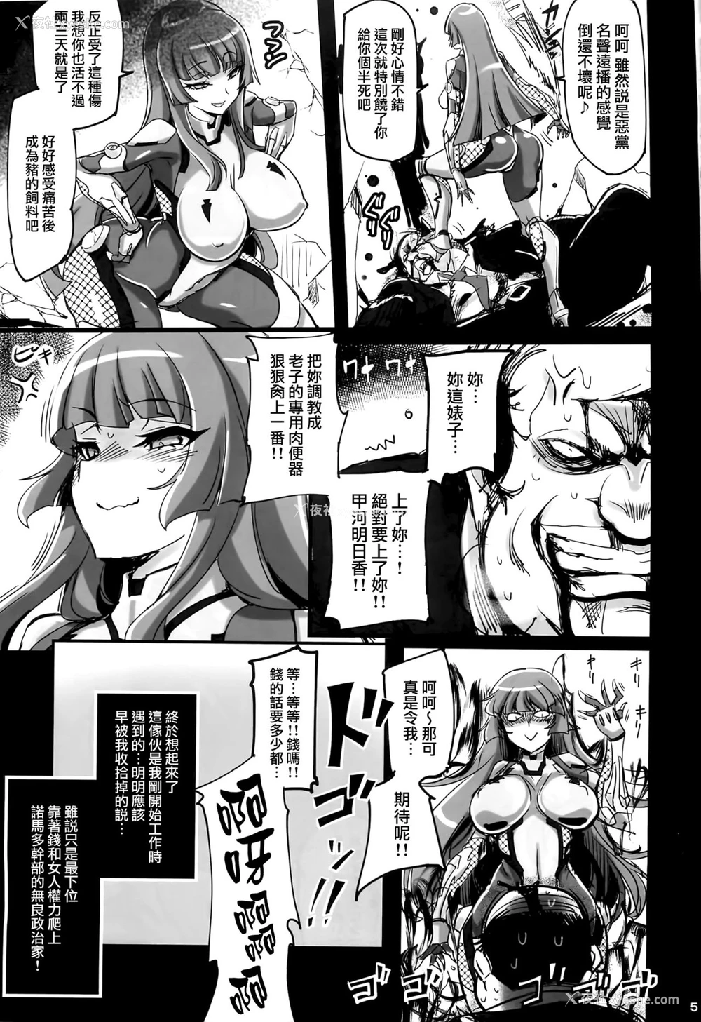 4P - (C93) [トランジスタベイビィ (波多)] 风神陥落 ～対魔忍アスカ洗脳调教に堕つ～ (対魔忍アサギ) [中国翻訳]