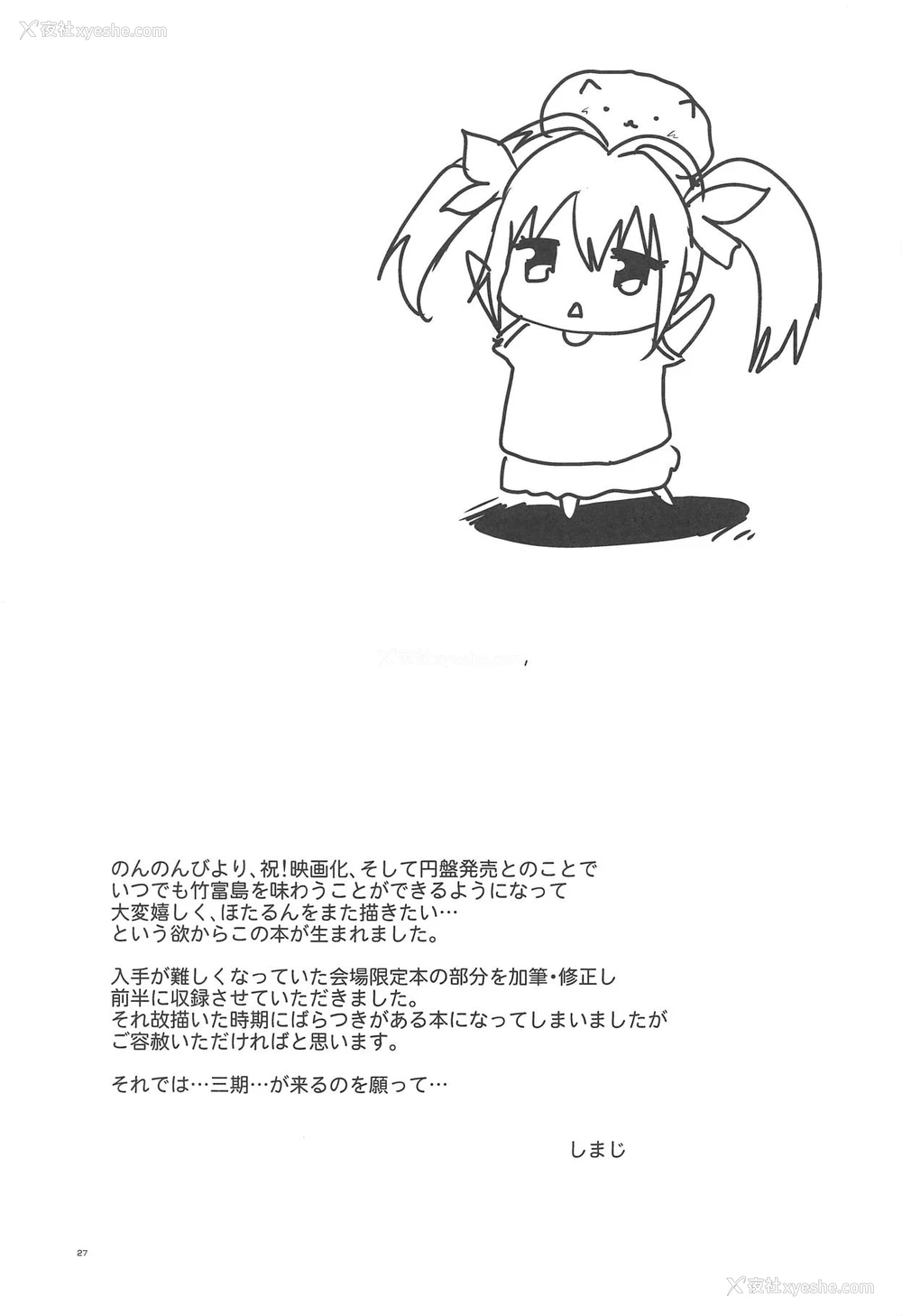 28P - (COMIC1☆15) [しまじや (しまじ)] びんびんびより (のんのんびより) [中国翻訳]