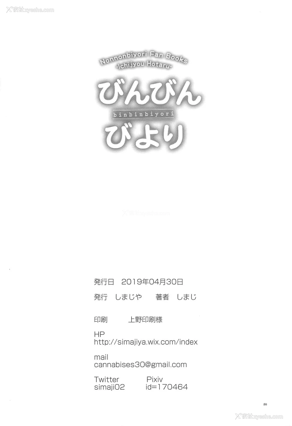 29P - (COMIC1☆15) [しまじや (しまじ)] びんびんびより (のんのんびより) [中国翻訳]