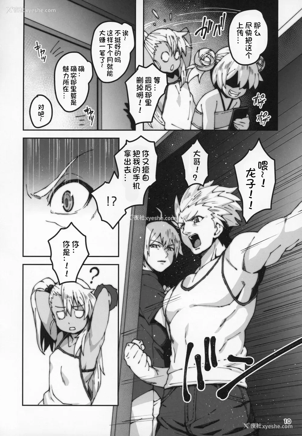 9P - (C97) [LongHornTrain (ちょちょ)] 岳间沢家のぎゃくしゅう (Fate/kaleid liner プリズマ☆イリヤ) [中国翻訳]