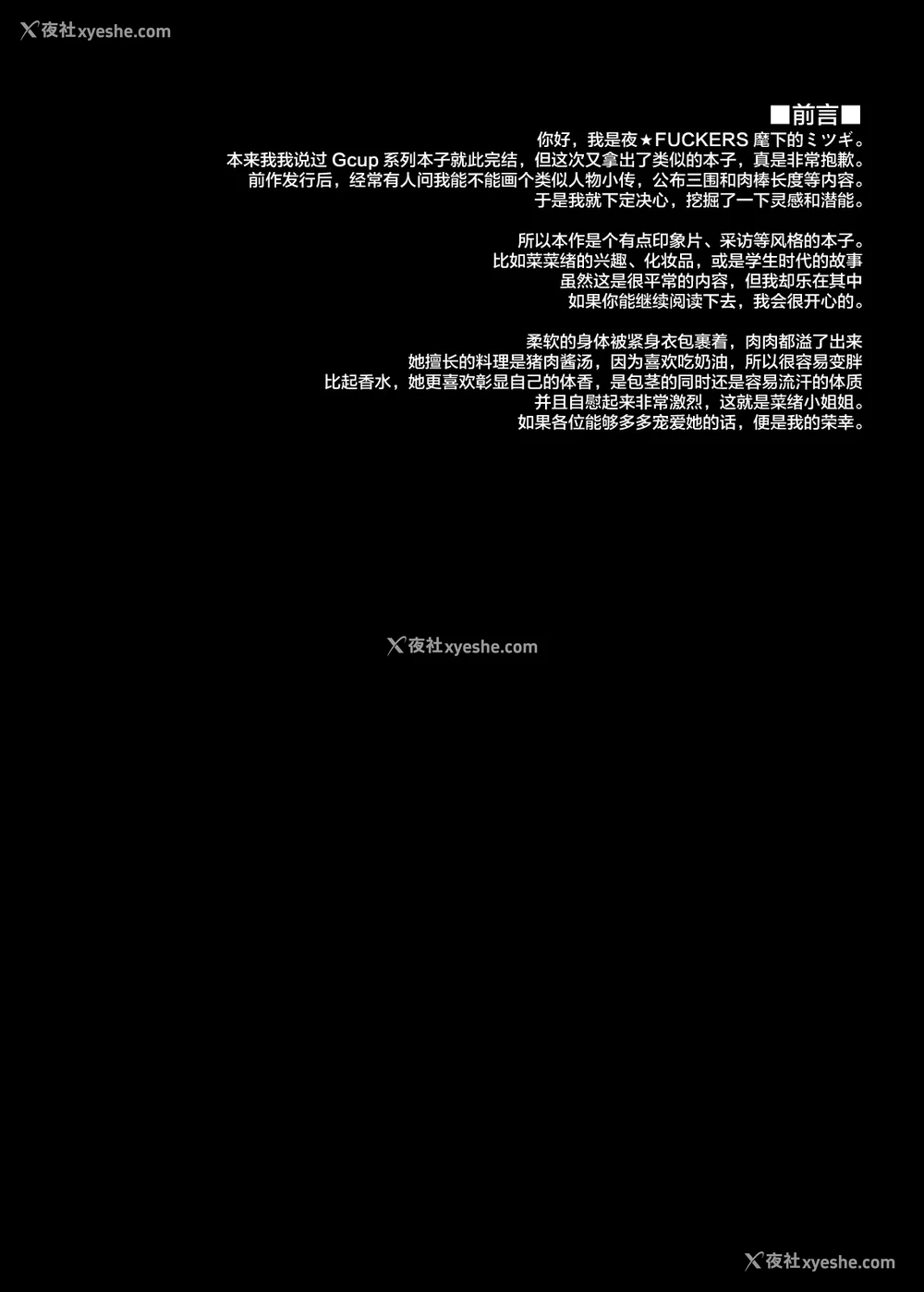 3P - [夜★FUCKERS (ミツギ)] ななおのナイショ [中国翻訳] [DL版]