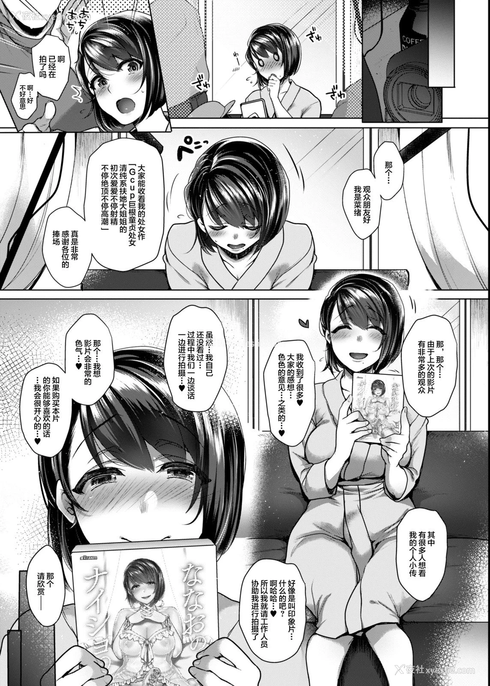 4P - [夜★FUCKERS (ミツギ)] ななおのナイショ [中国翻訳] [DL版]
