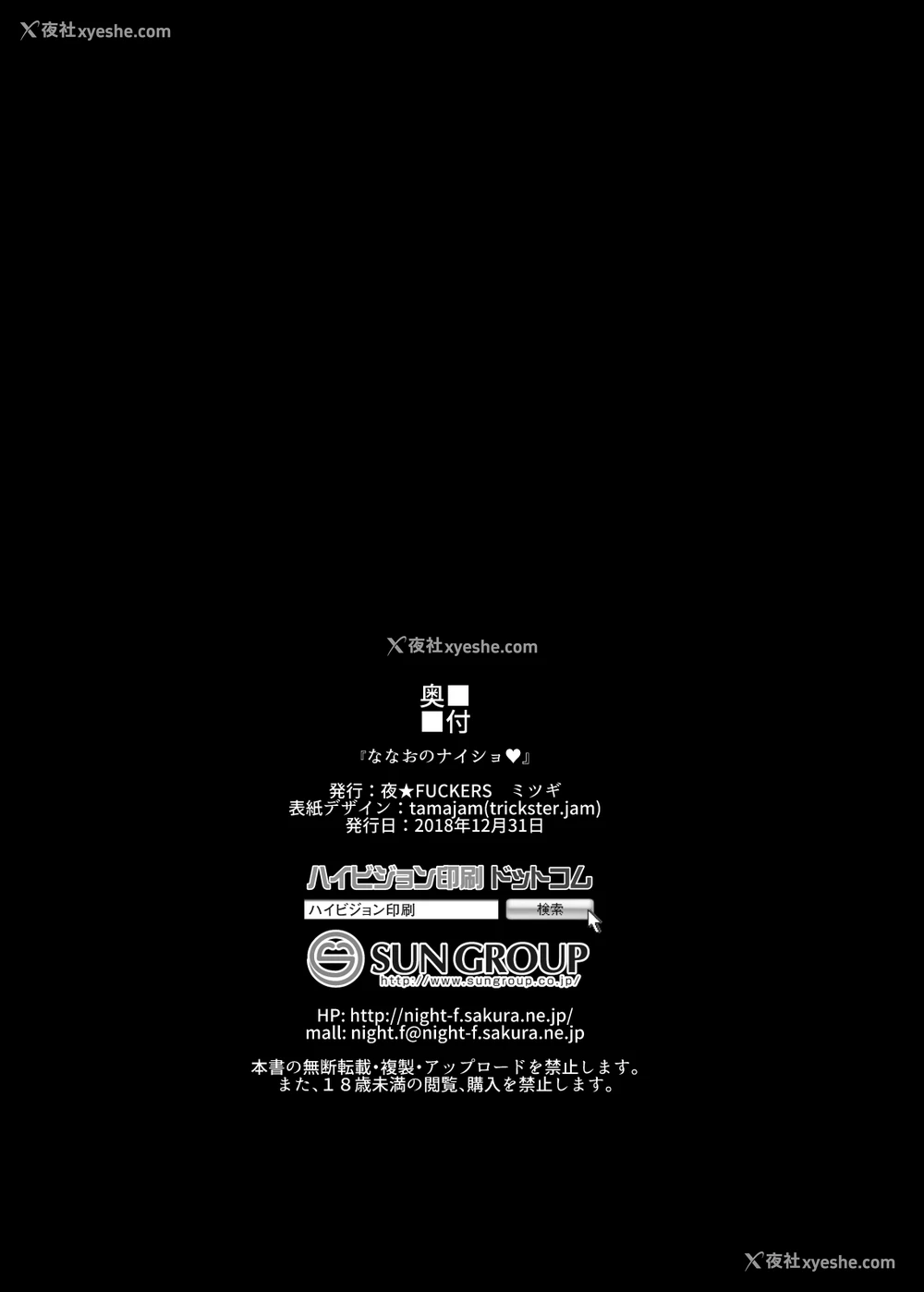 48P - [夜★FUCKERS (ミツギ)] ななおのナイショ [中国翻訳] [DL版]