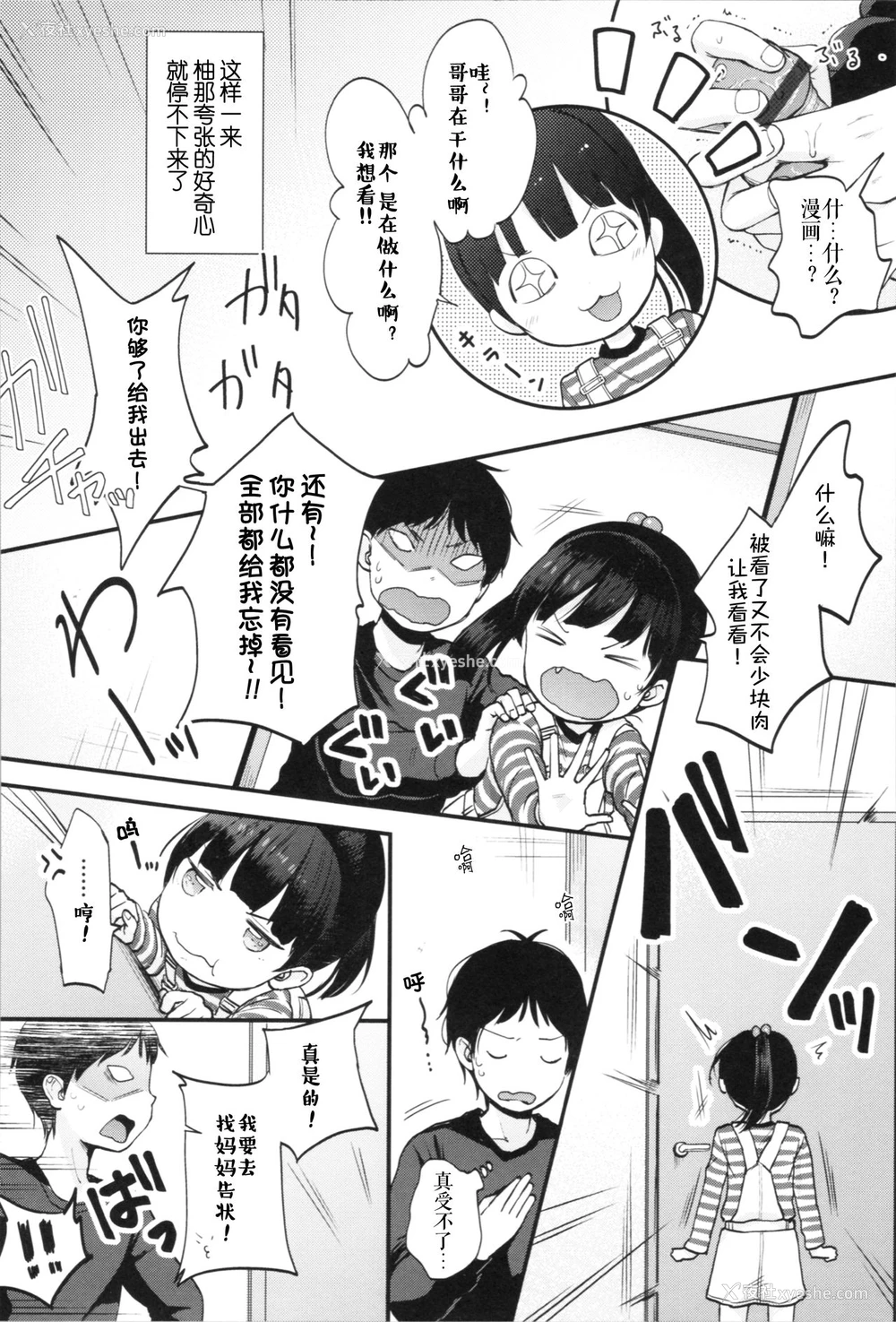 4P - [清宫凉] お兄ちゃんオナニー见せて (まんなか。) [中国翻訳]
