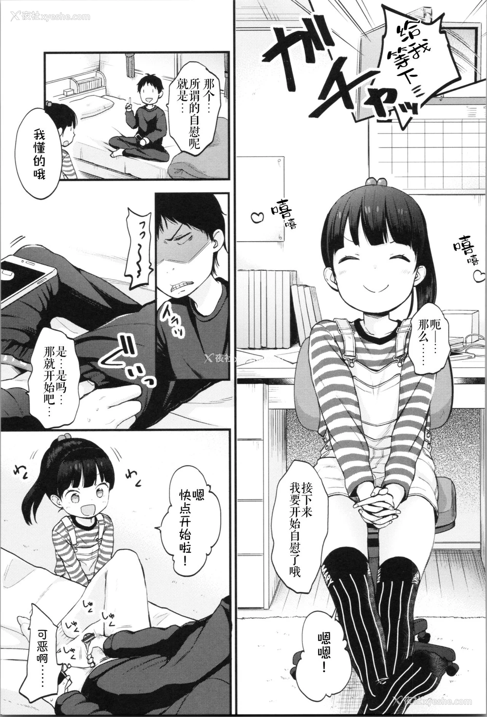 5P - [清宫凉] お兄ちゃんオナニー见せて (まんなか。) [中国翻訳]