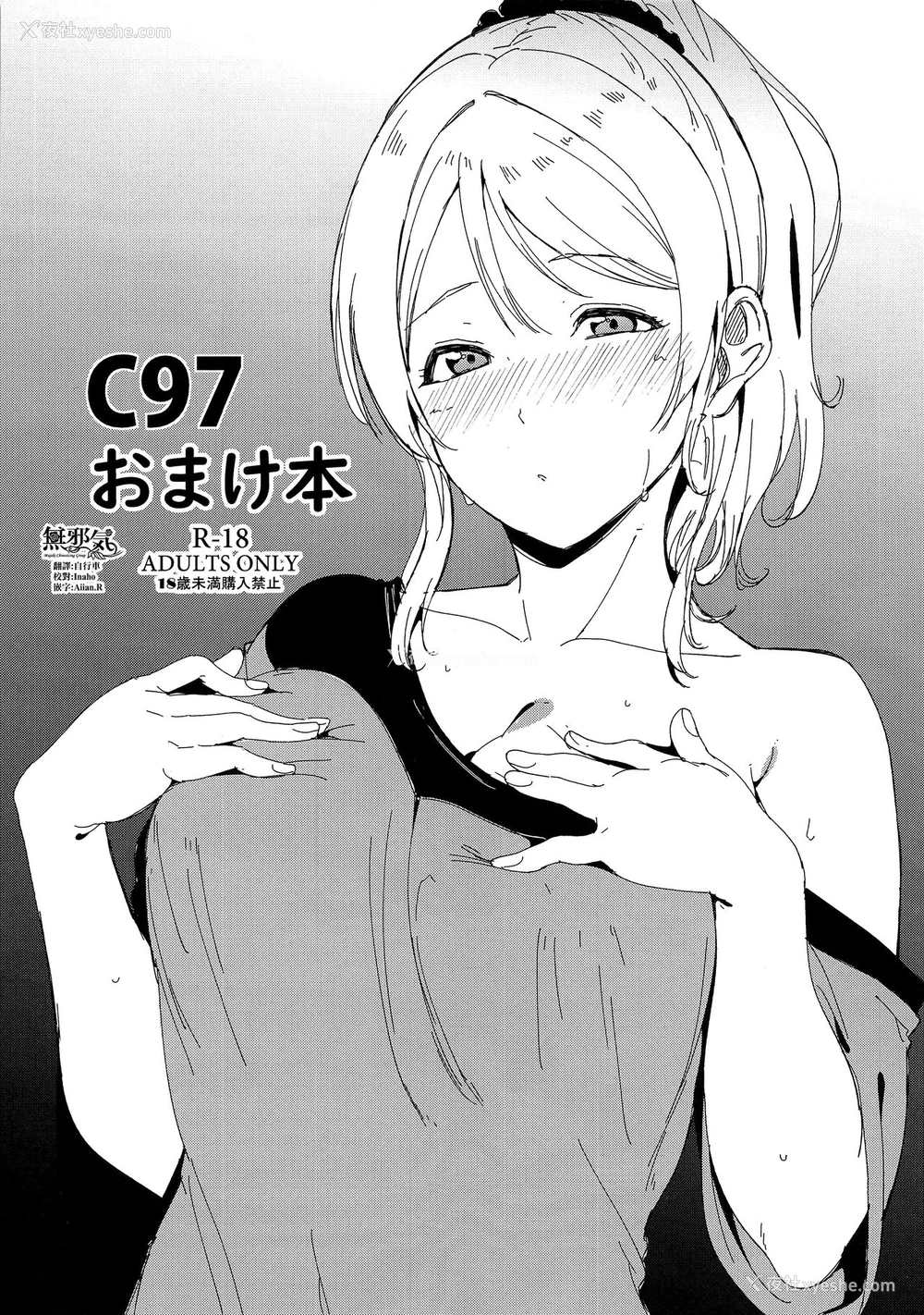 1P - (C97) [リンゴヤ (あるぷ)] C97おまけ本 (ラブライブ!) [中国翻訳]