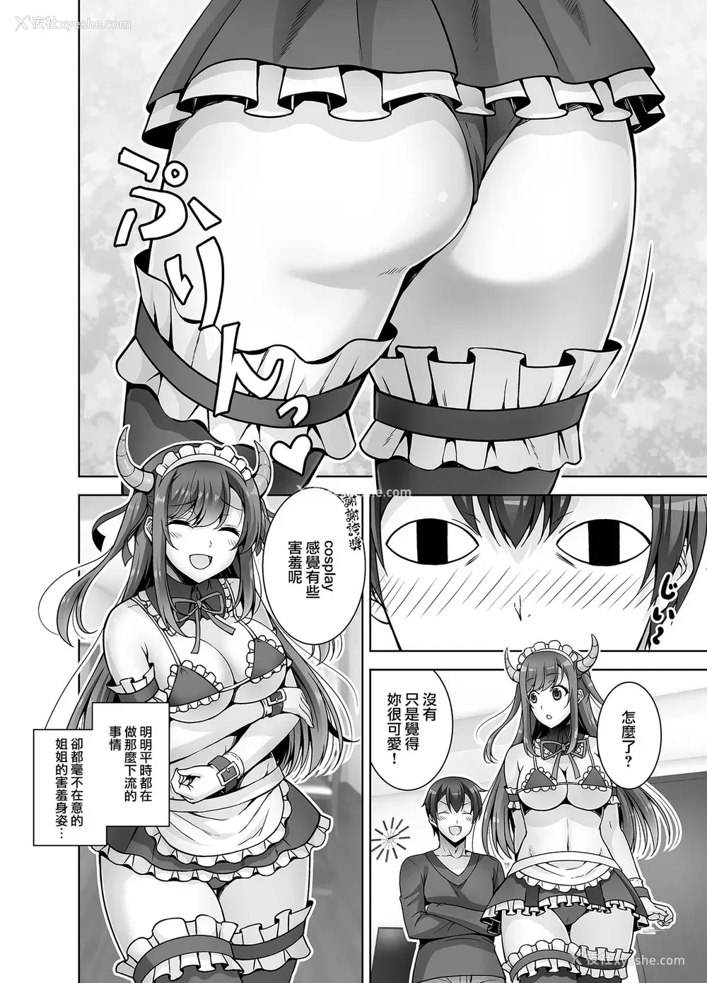 12P - [RED CROWN (石神一威)] とってもHなサキュバスお姉ちゃんとメイドセックス [中国翻訳] [DL版]