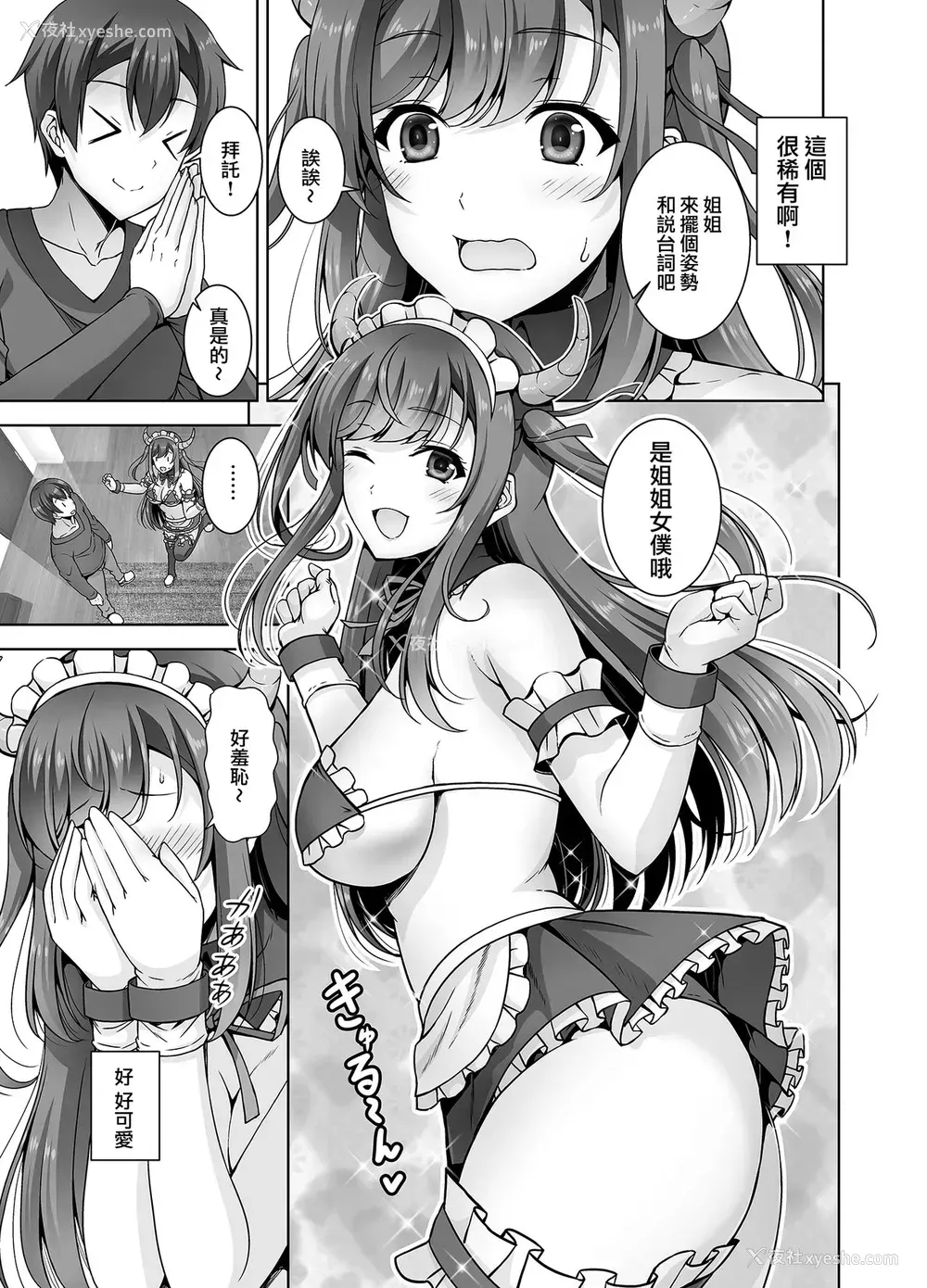 13P - [RED CROWN (石神一威)] とってもHなサキュバスお姉ちゃんとメイドセックス [中国翻訳] [DL版]