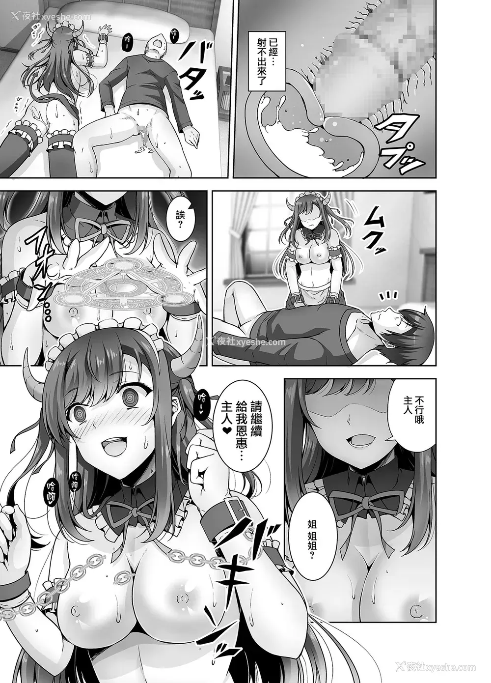23P - [RED CROWN (石神一威)] とってもHなサキュバスお姉ちゃんとメイドセックス [中国翻訳] [DL版]