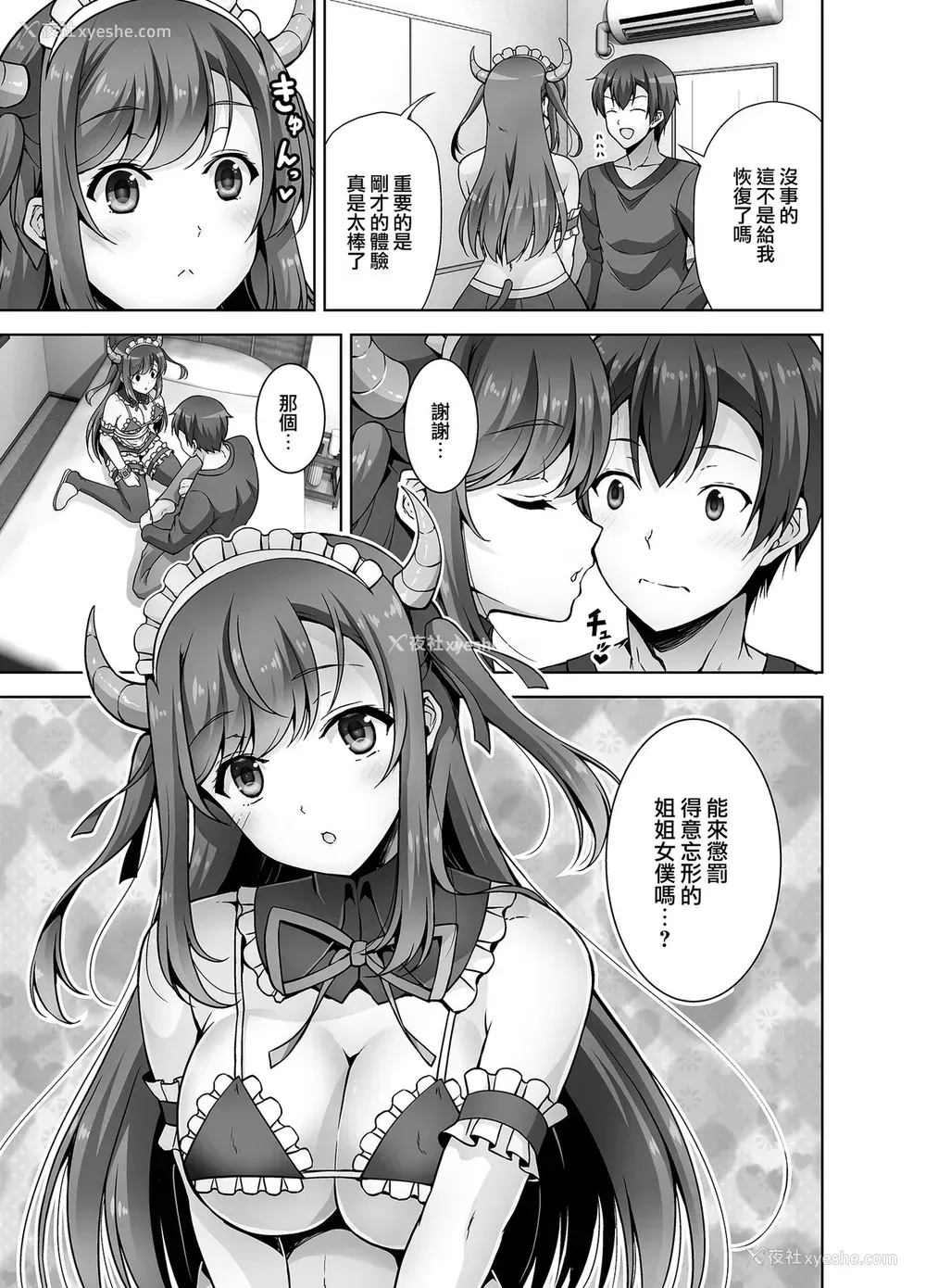29P - [RED CROWN (石神一威)] とってもHなサキュバスお姉ちゃんとメイドセックス [中国翻訳] [DL版]