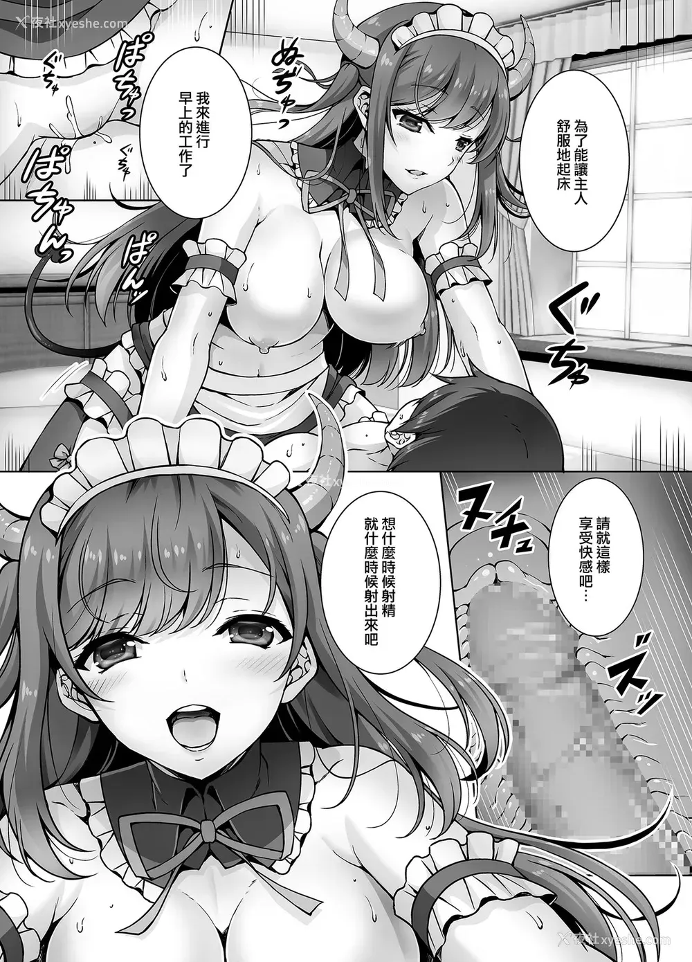 6P - [RED CROWN (石神一威)] とってもHなサキュバスお姉ちゃんとメイドセックス [中国翻訳] [DL版]