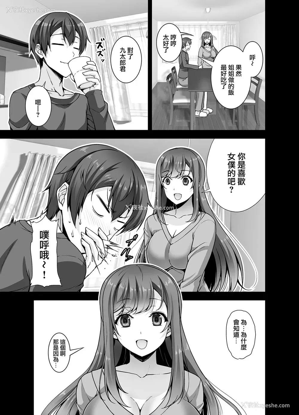 9P - [RED CROWN (石神一威)] とってもHなサキュバスお姉ちゃんとメイドセックス [中国翻訳] [DL版]