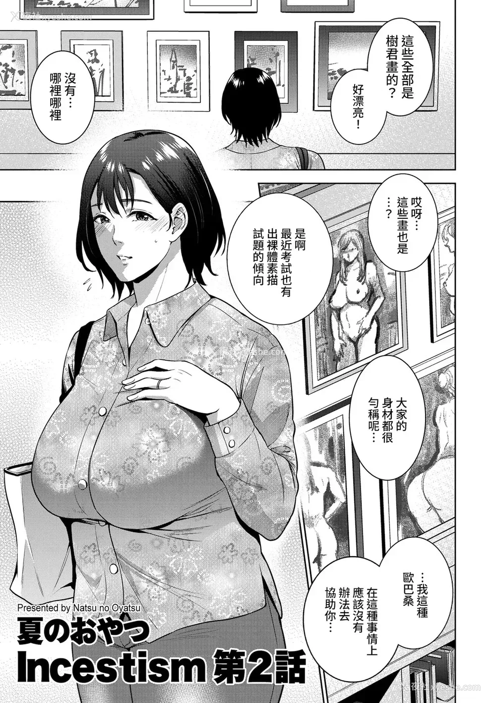 1P - [夏のおやつ] Incestism 第2话 (COMIC クリベロン DUMA 2022年1月号 Vol.32) [中国翻訳]