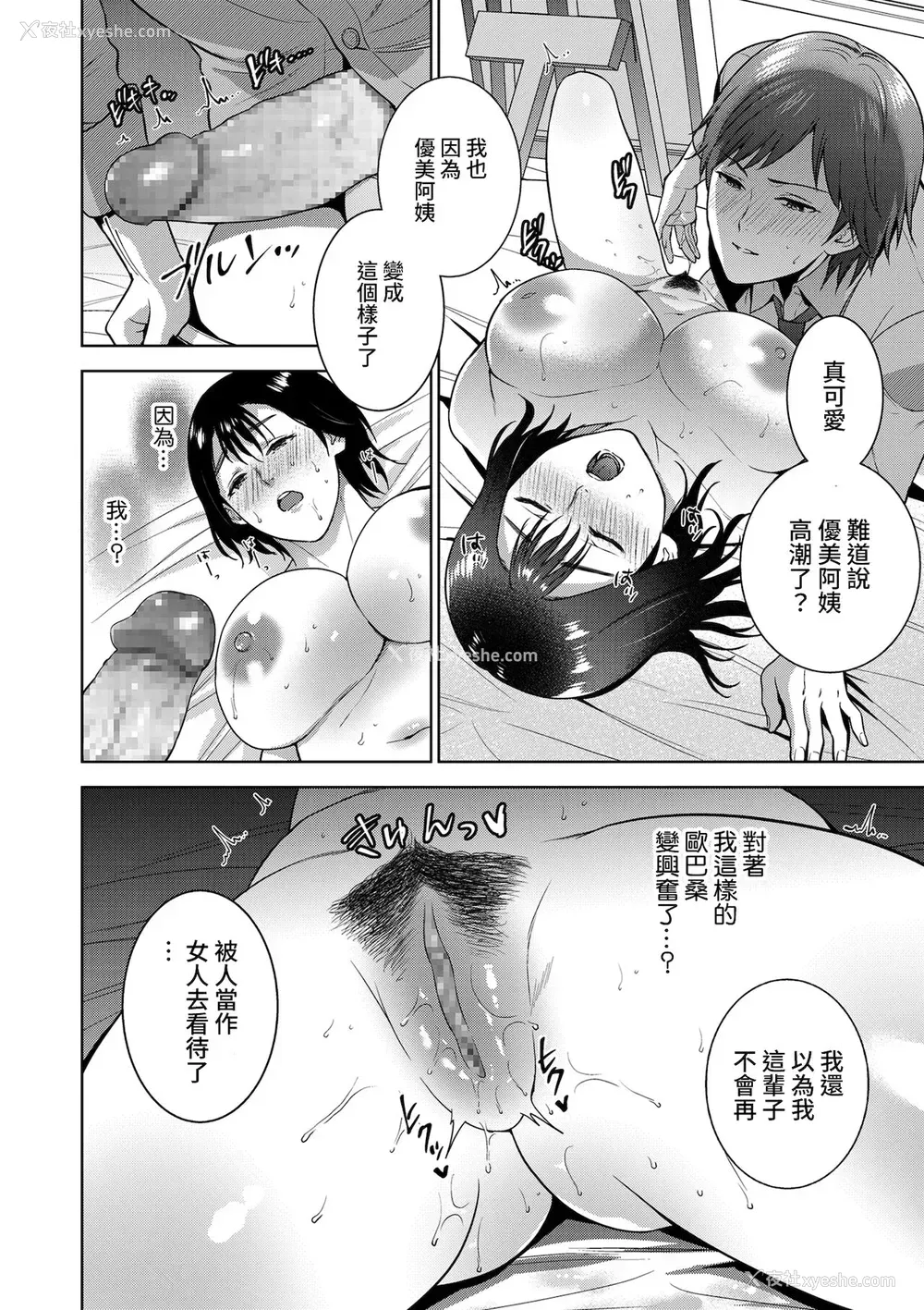 12P - [夏のおやつ] Incestism 第2话 (COMIC クリベロン DUMA 2022年1月号 Vol.32) [中国翻訳]