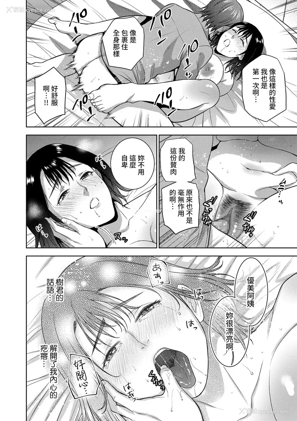 16P - [夏のおやつ] Incestism 第2话 (COMIC クリベロン DUMA 2022年1月号 Vol.32) [中国翻訳]