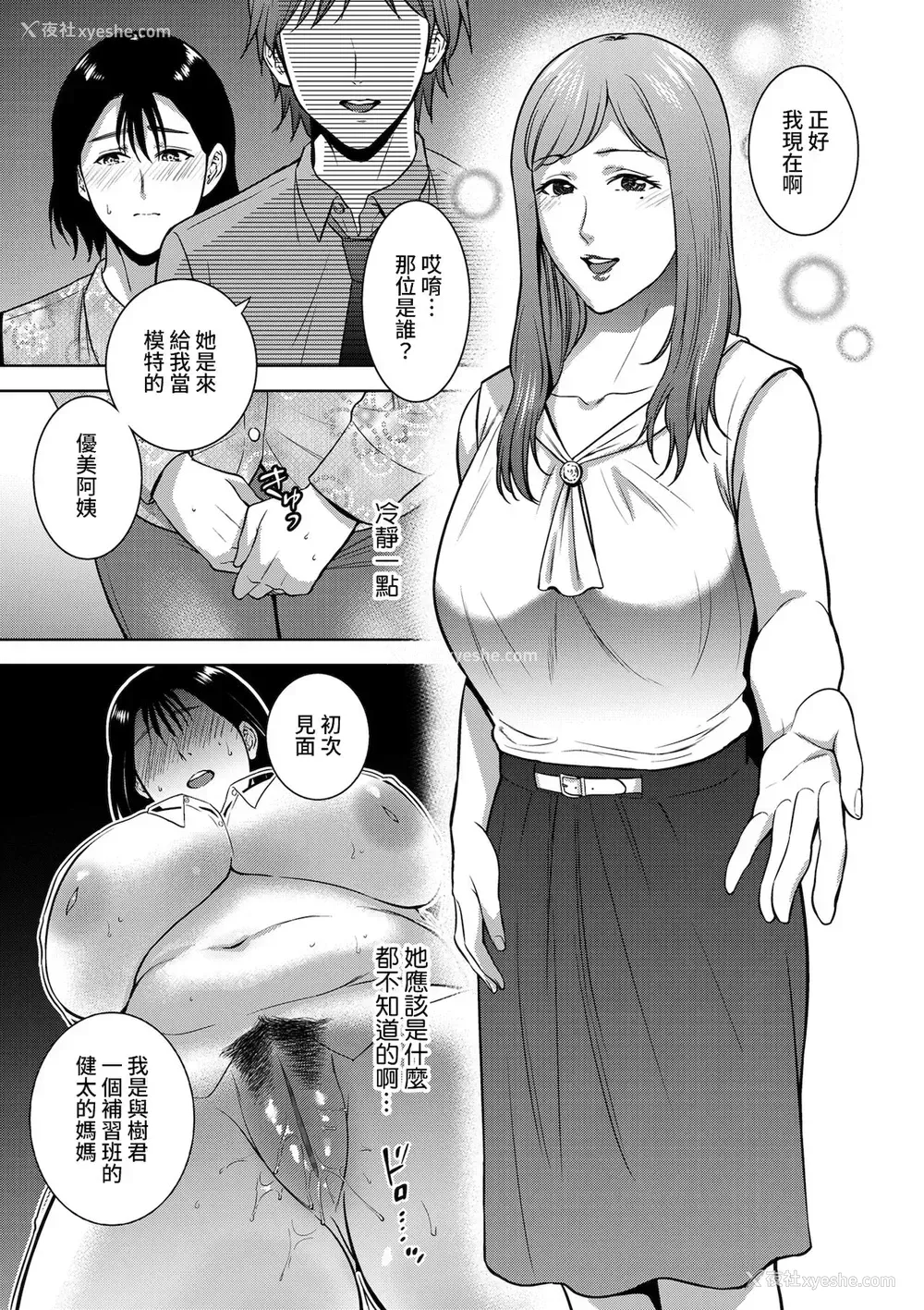 23P - [夏のおやつ] Incestism 第2话 (COMIC クリベロン DUMA 2022年1月号 Vol.32) [中国翻訳]