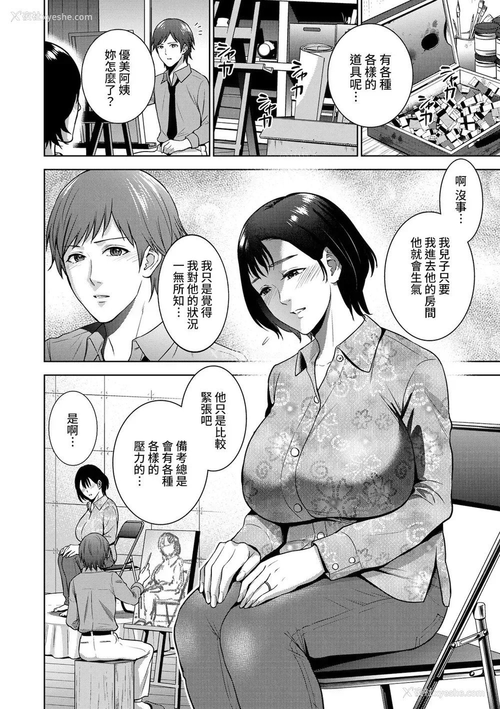 2P - [夏のおやつ] Incestism 第2话 (COMIC クリベロン DUMA 2022年1月号 Vol.32) [中国翻訳]