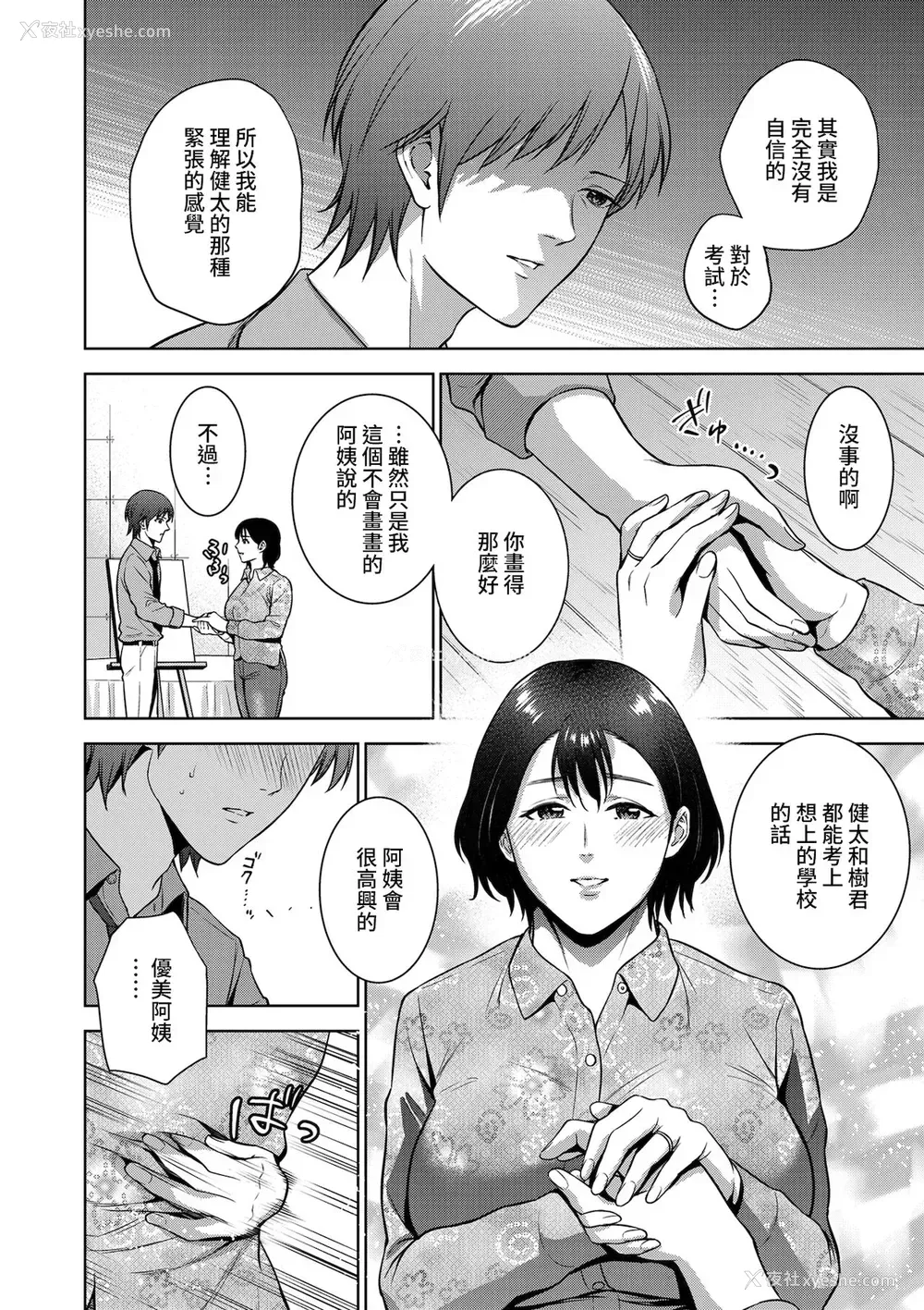 4P - [夏のおやつ] Incestism 第2话 (COMIC クリベロン DUMA 2022年1月号 Vol.32) [中国翻訳]