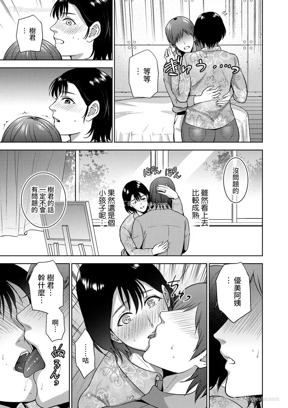 5P - [夏のおやつ] Incestism 第2话 (COMIC クリベロン DUMA 2022年1月号 Vol.32) [中国翻訳]