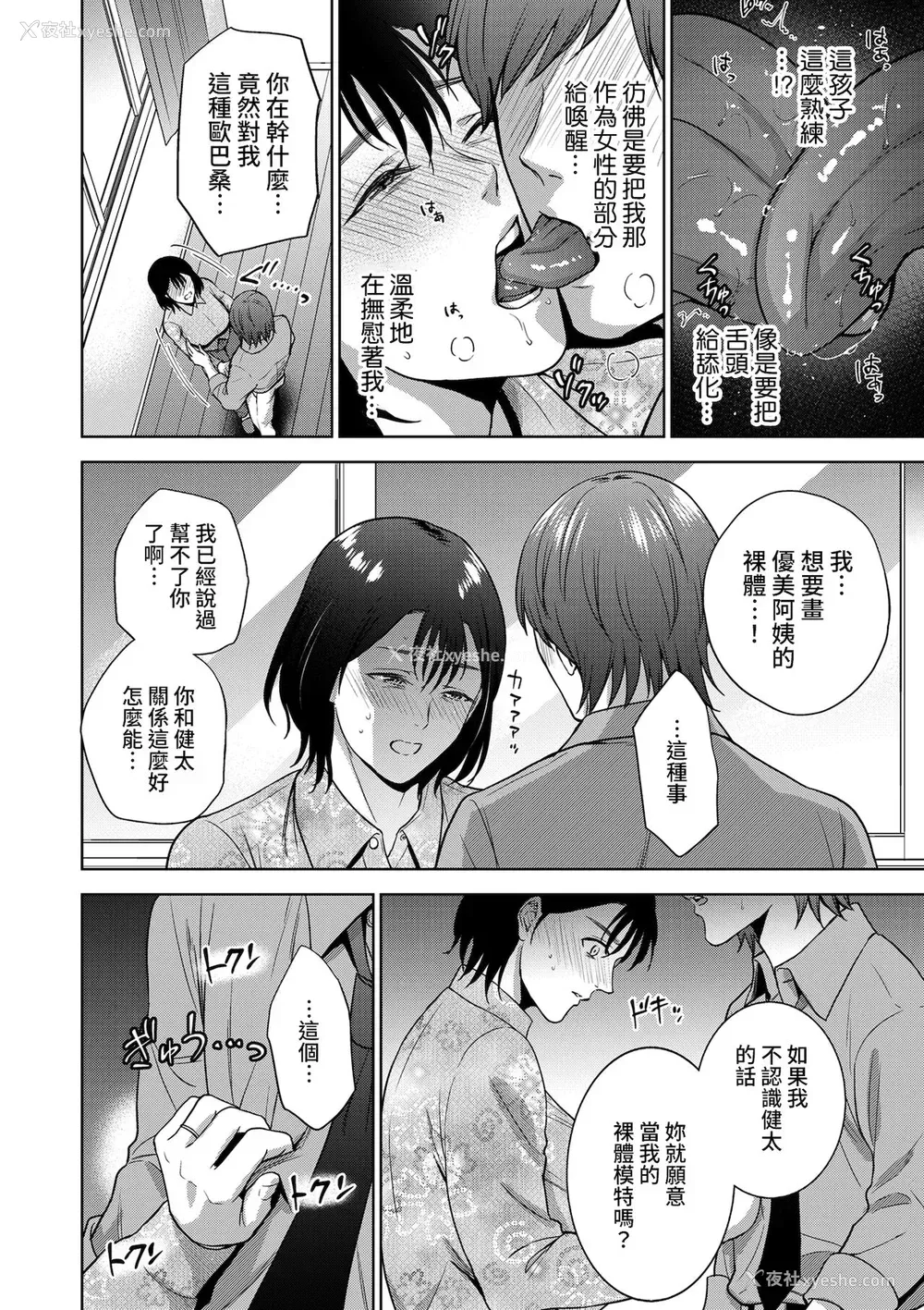 6P - [夏のおやつ] Incestism 第2话 (COMIC クリベロン DUMA 2022年1月号 Vol.32) [中国翻訳]
