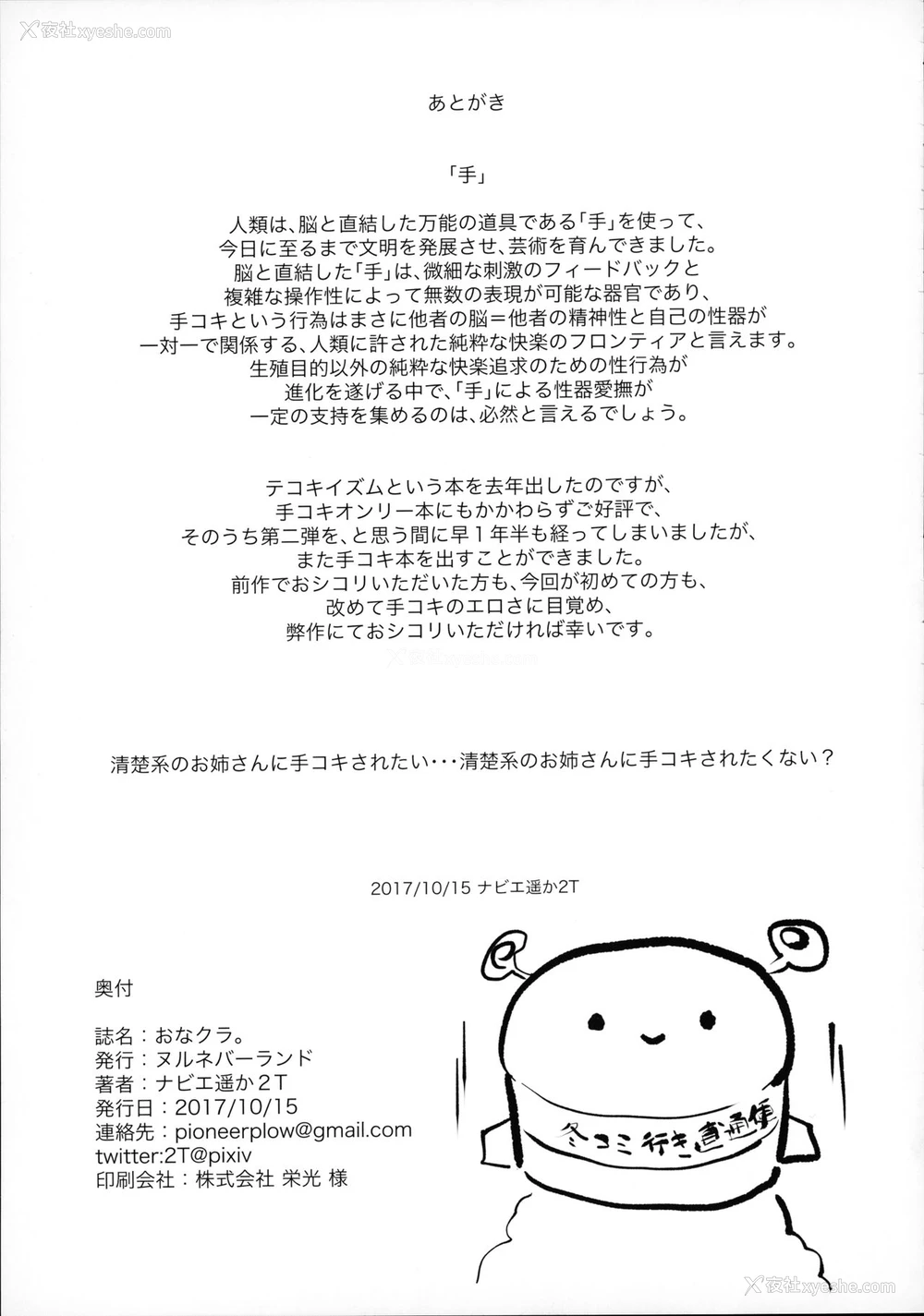 19P - (COMIC1☆12) [ヌルネバーランド (ナビエ遥か2T)] おなクラ。 [中国翻訳]