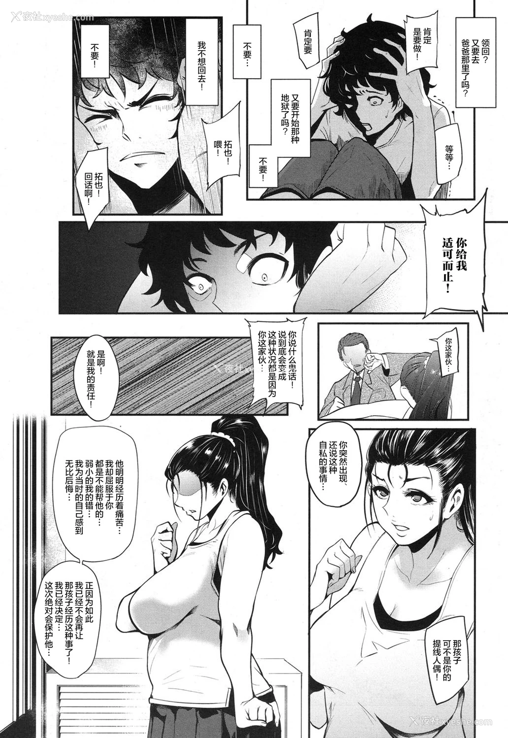 18P - [おとちち] ヒッキーマザーファッカー (COMIC 梦幻転生 2017年12月号) [中国翻訳] [DL版]