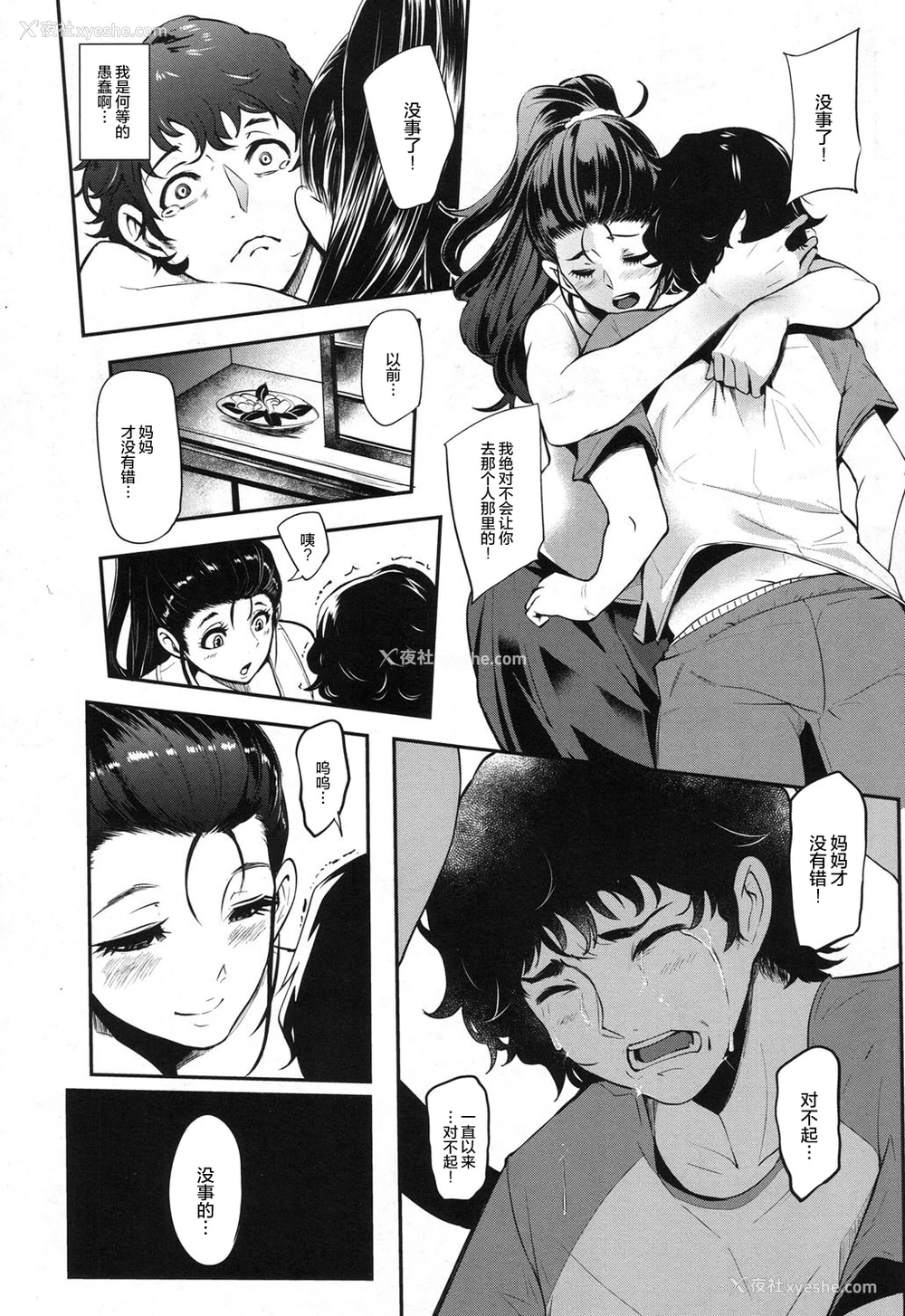 20P - [おとちち] ヒッキーマザーファッカー (COMIC 梦幻転生 2017年12月号) [中国翻訳] [DL版]